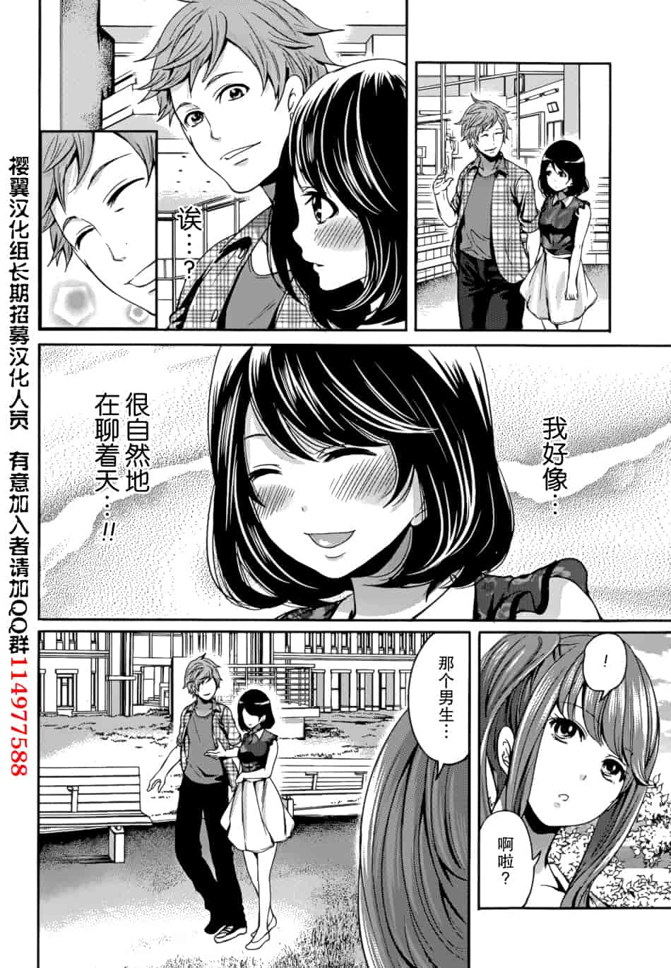 汉化版-[宮原歩] 彼氏なんていらないけどエッチがしたい！第7章_第1集