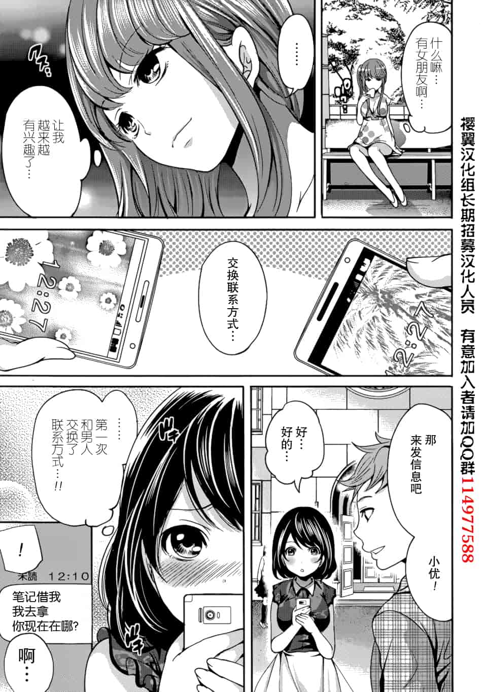 汉化版-[宮原歩] 彼氏なんていらないけどエッチがしたい！第7章_第1集