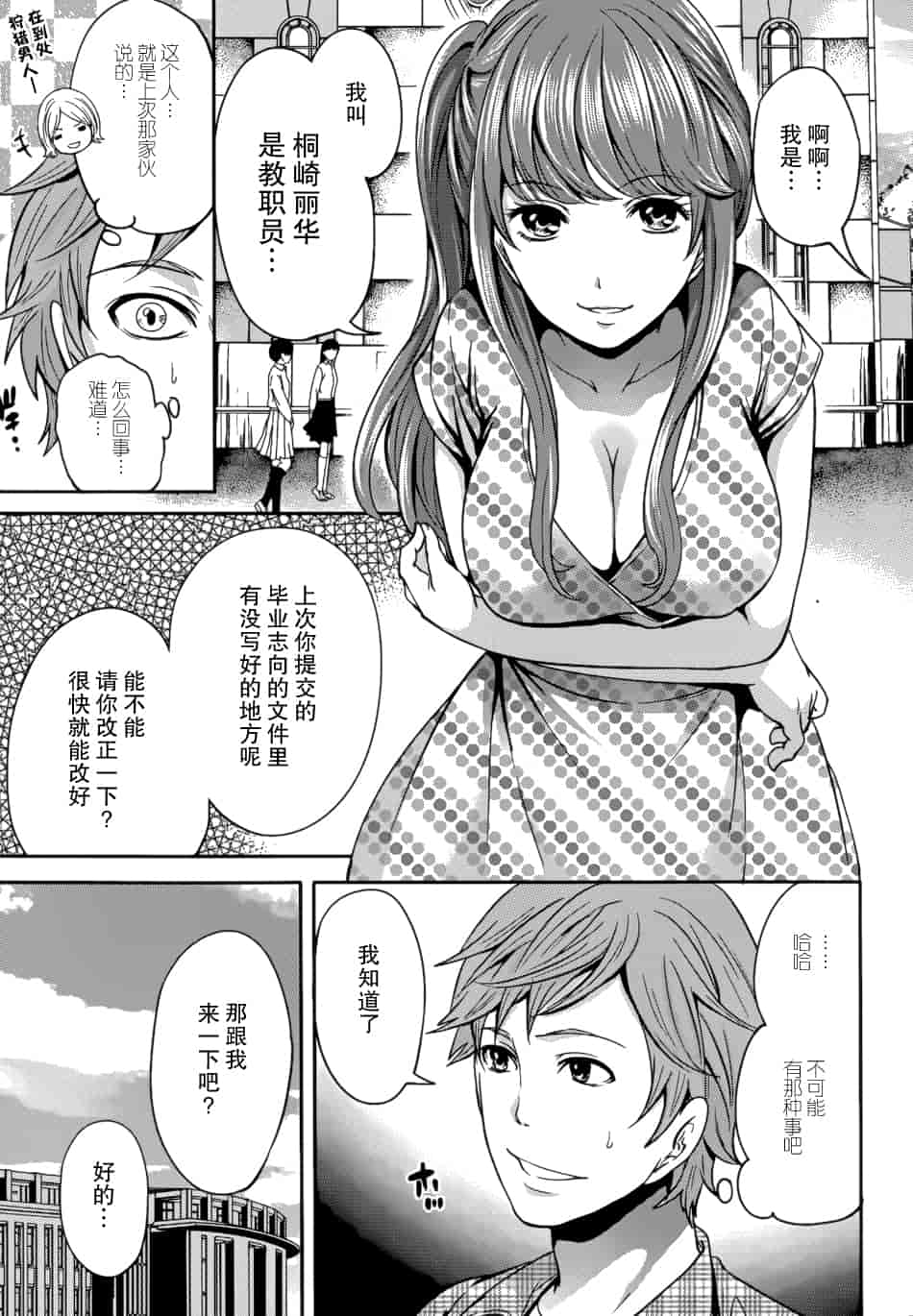 汉化版-[宮原歩] 彼氏なんていらないけどエッチがしたい！第7章_第1集