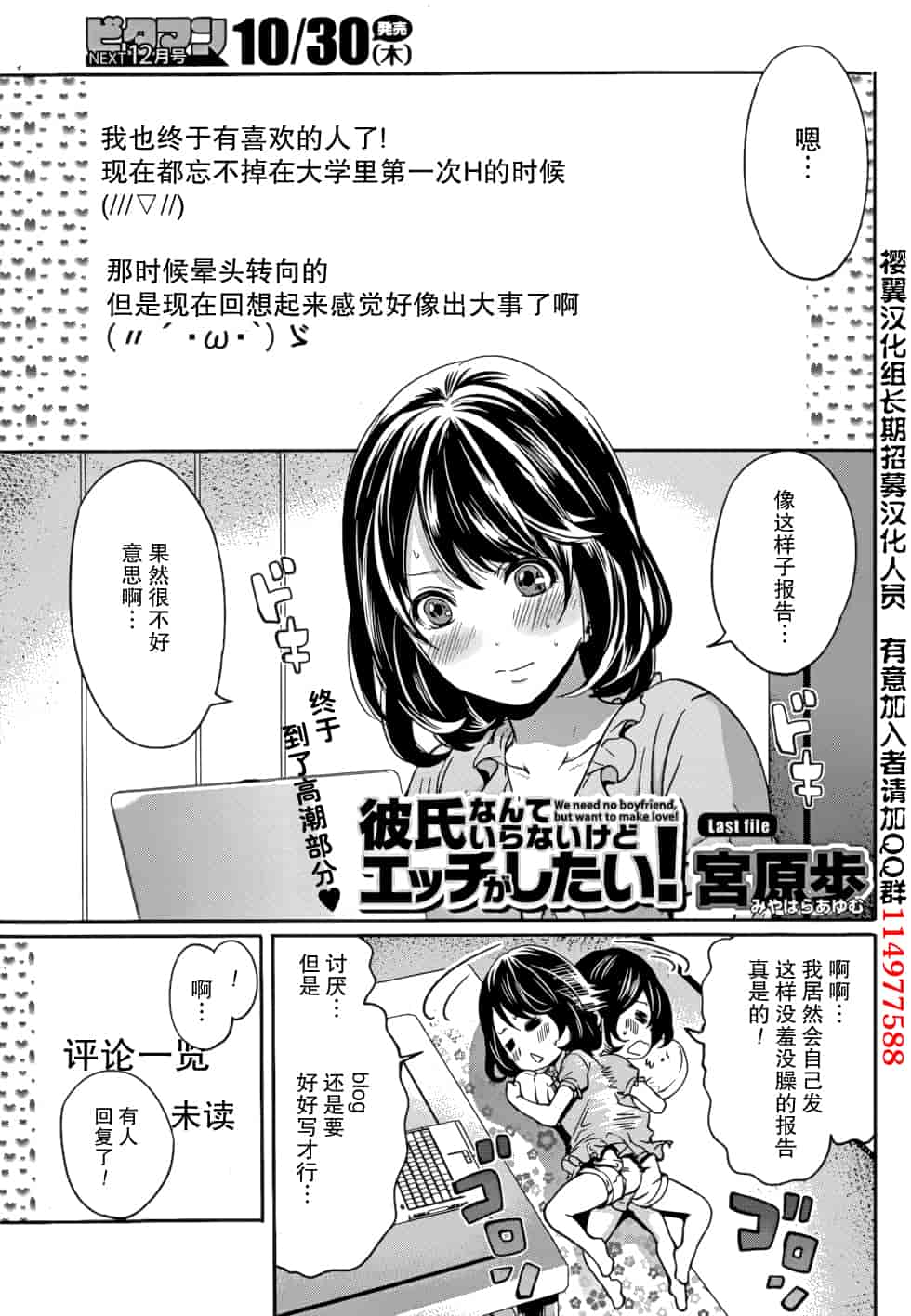 汉化版-[宮原歩] 彼氏なんていらないけどエッチがしたい！第8章_第1集