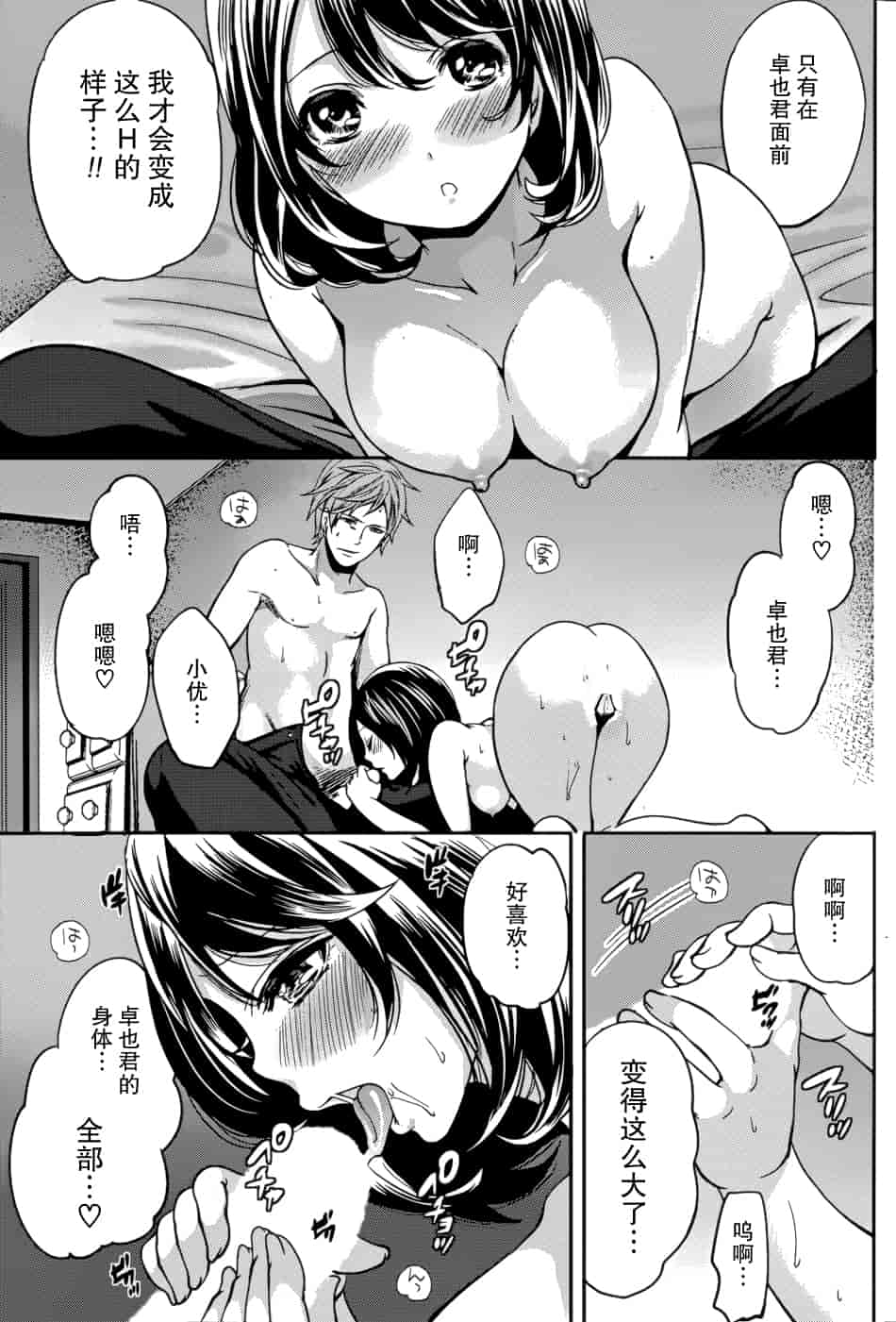 汉化版-[宮原歩] 彼氏なんていらないけどエッチがしたい！第8章_第1集