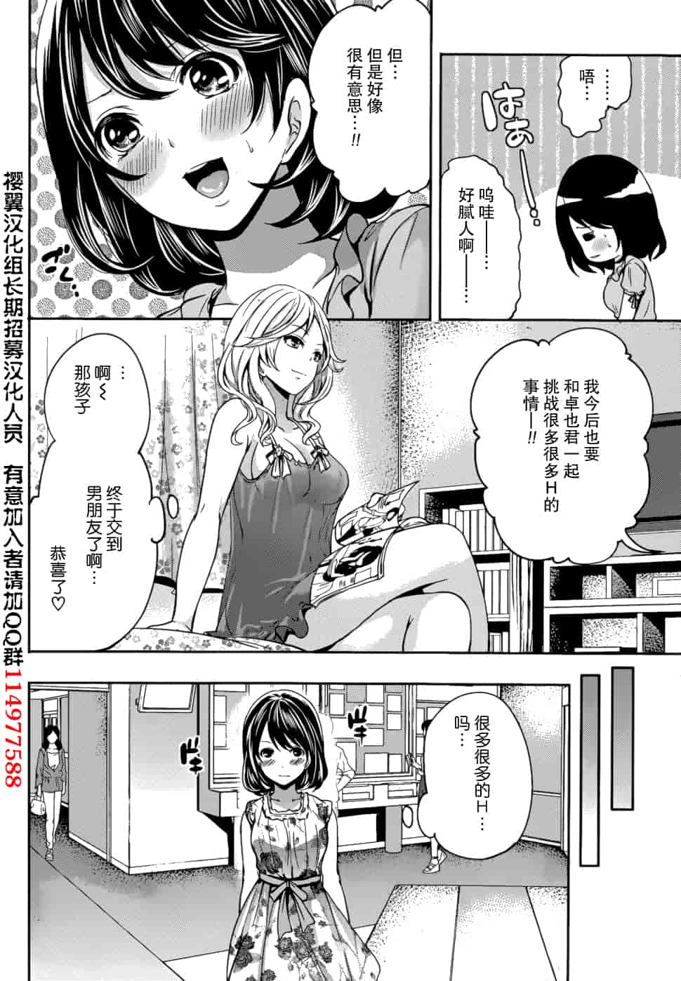 汉化版-[宮原歩] 彼氏なんていらないけどエッチがしたい！第8章_第1集