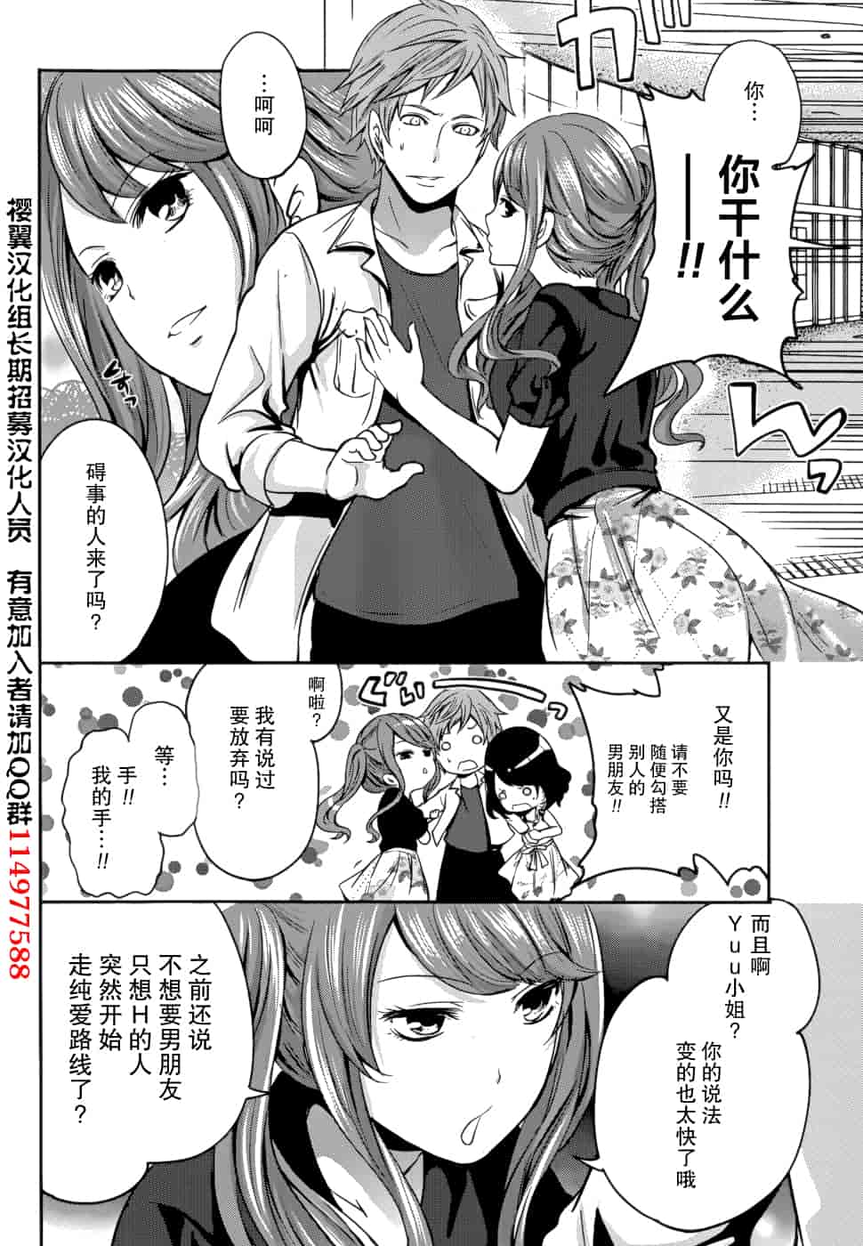 汉化版-[宮原歩] 彼氏なんていらないけどエッチがしたい！第8章_第1集