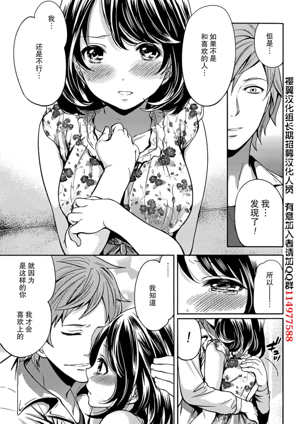汉化版-[宮原歩] 彼氏なんていらないけどエッチがしたい！第8章_第1集