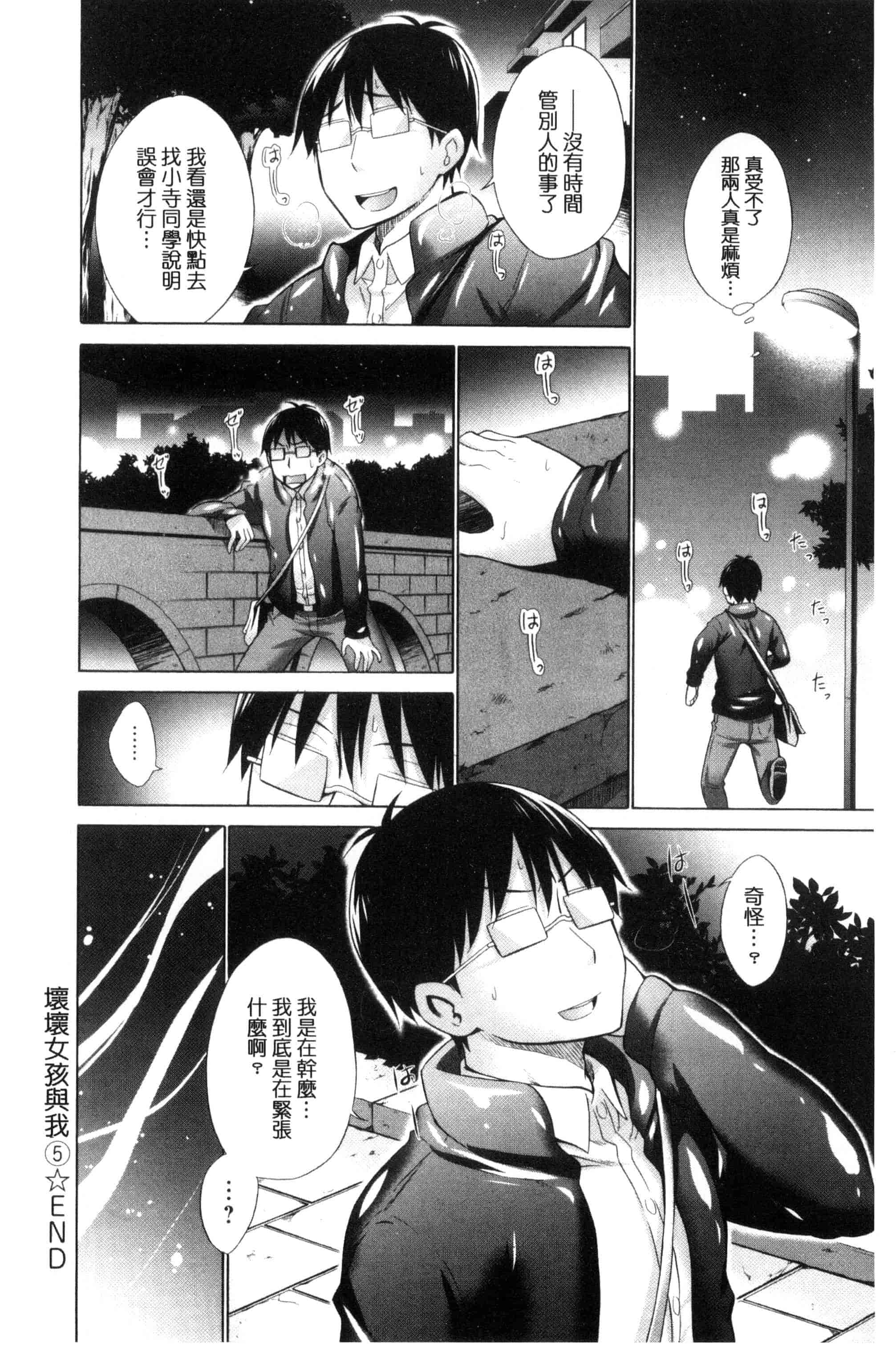 汉化版-[宮野金太郎] いじめっ娘とボク_第3集