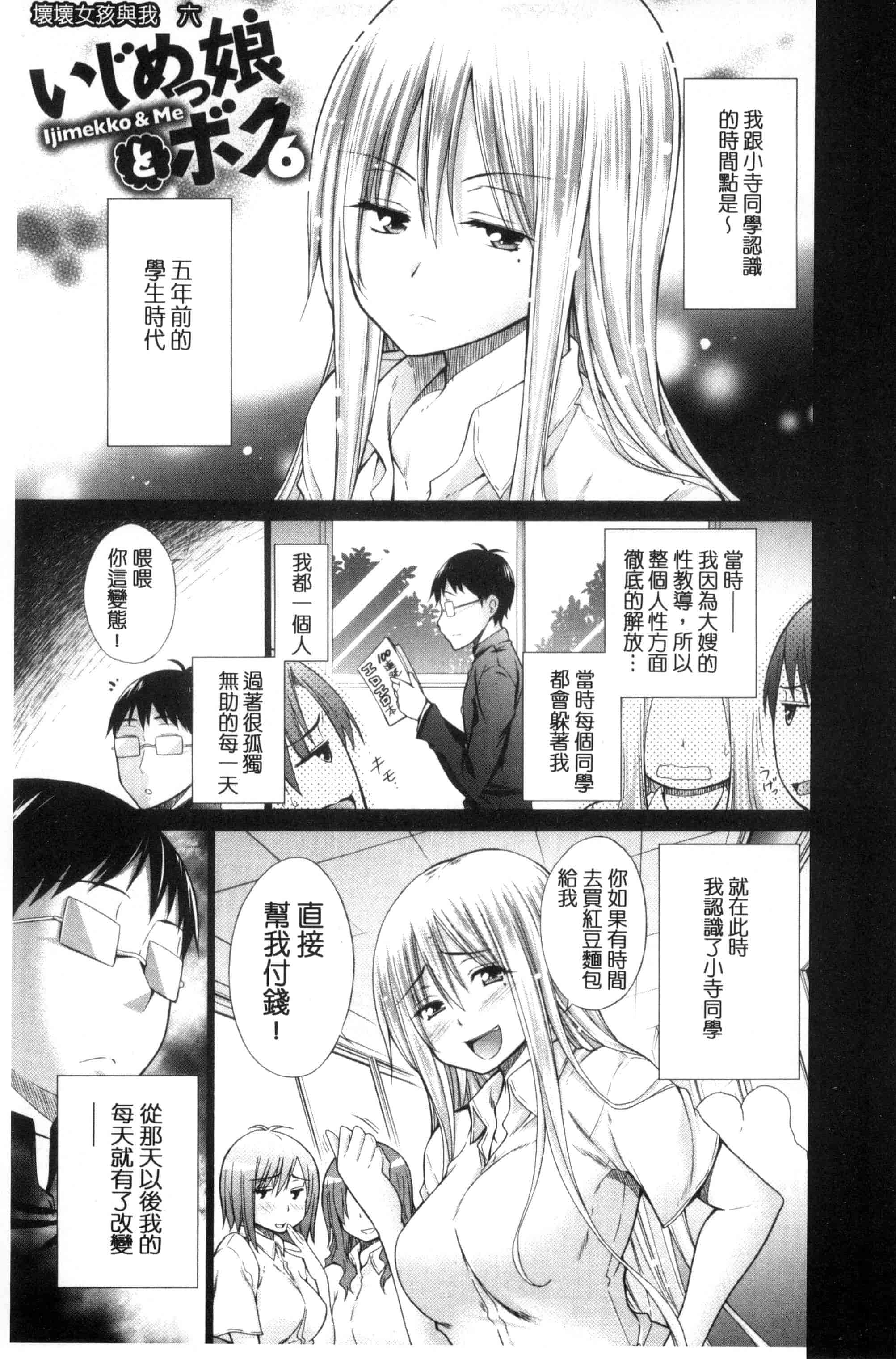 汉化版-[宮野金太郎] いじめっ娘とボク_第3集