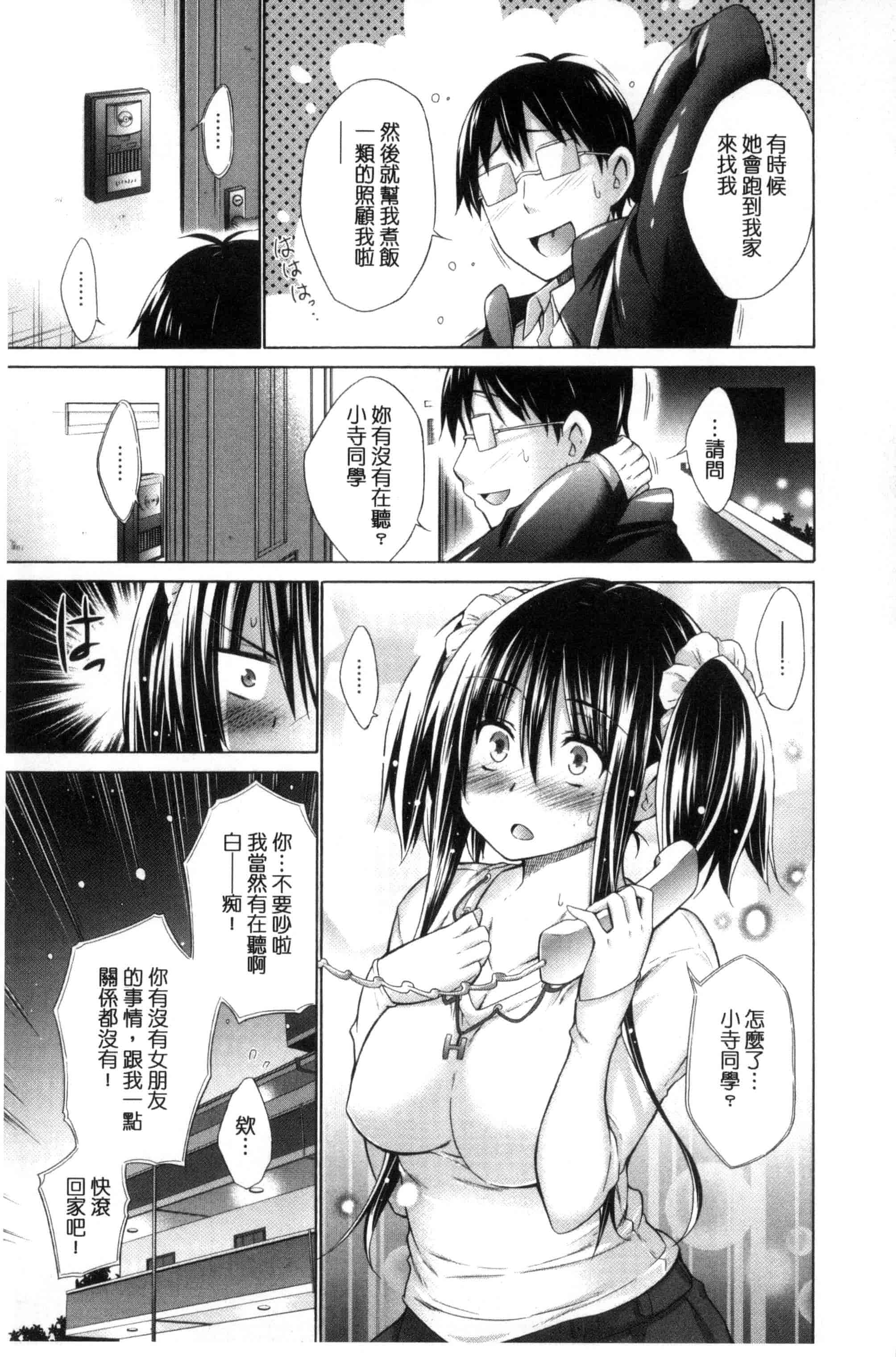 汉化版-[宮野金太郎] いじめっ娘とボク_第3集