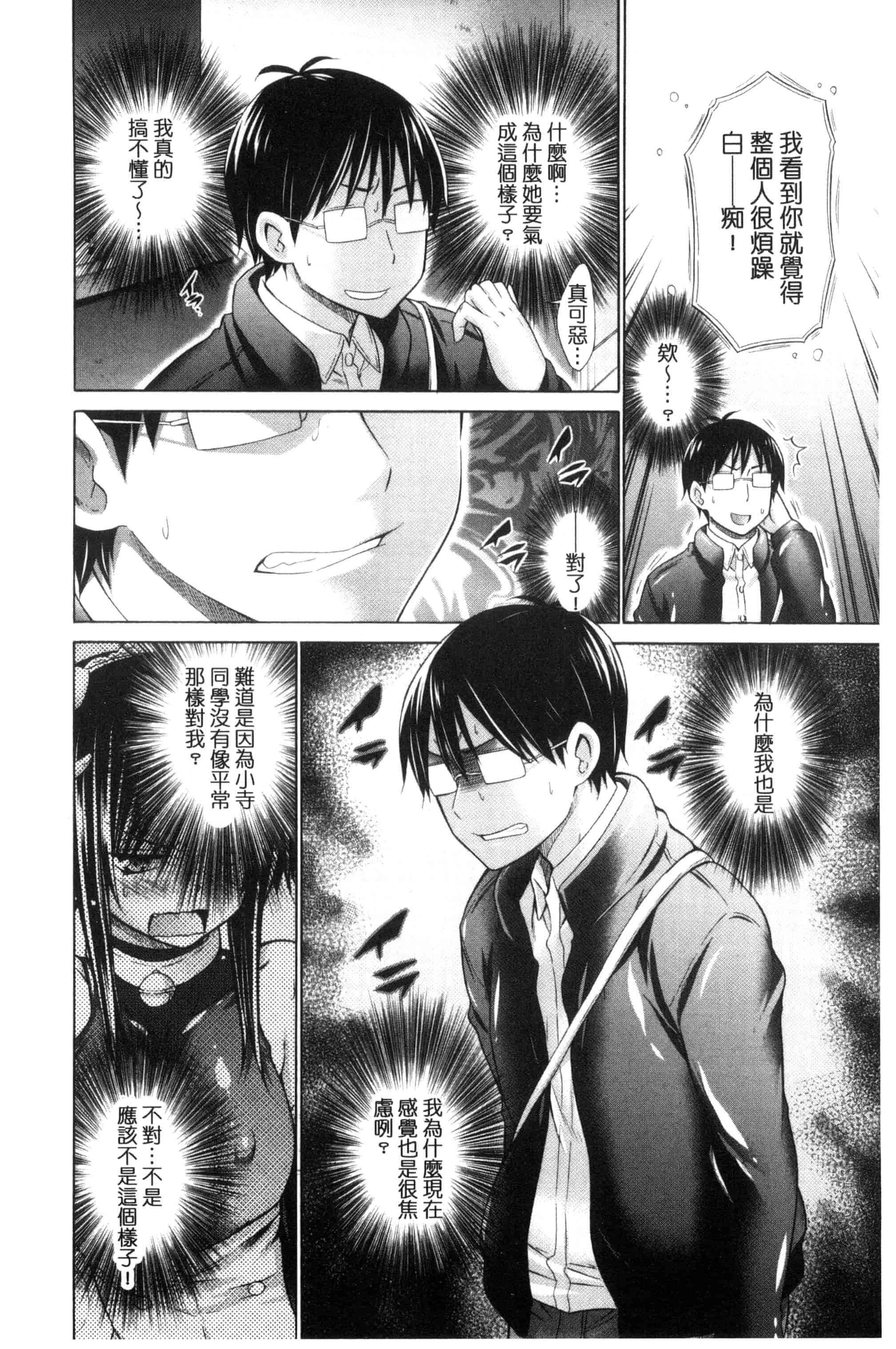 汉化版-[宮野金太郎] いじめっ娘とボク_第3集