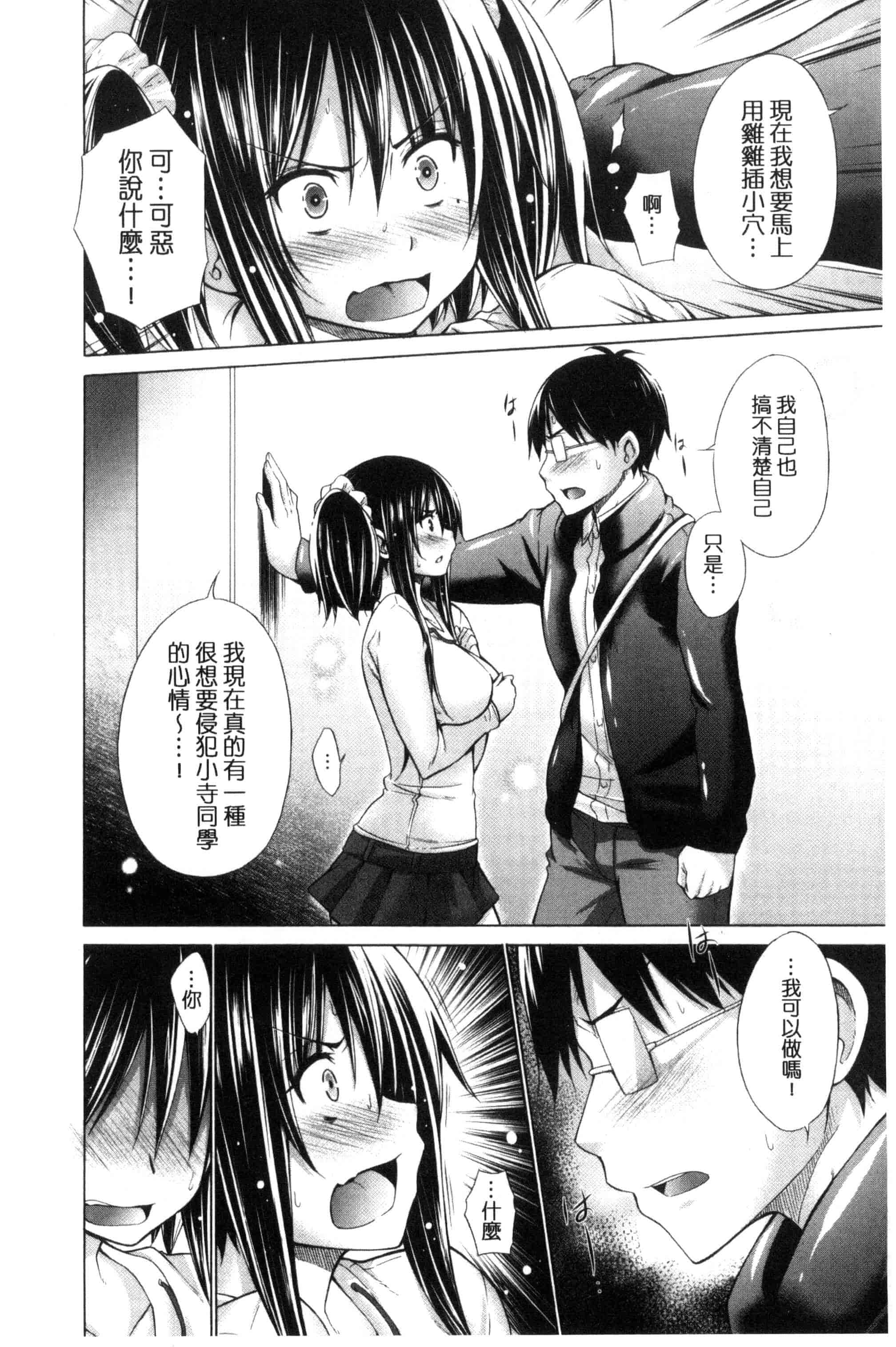 汉化版-[宮野金太郎] いじめっ娘とボク_第3集