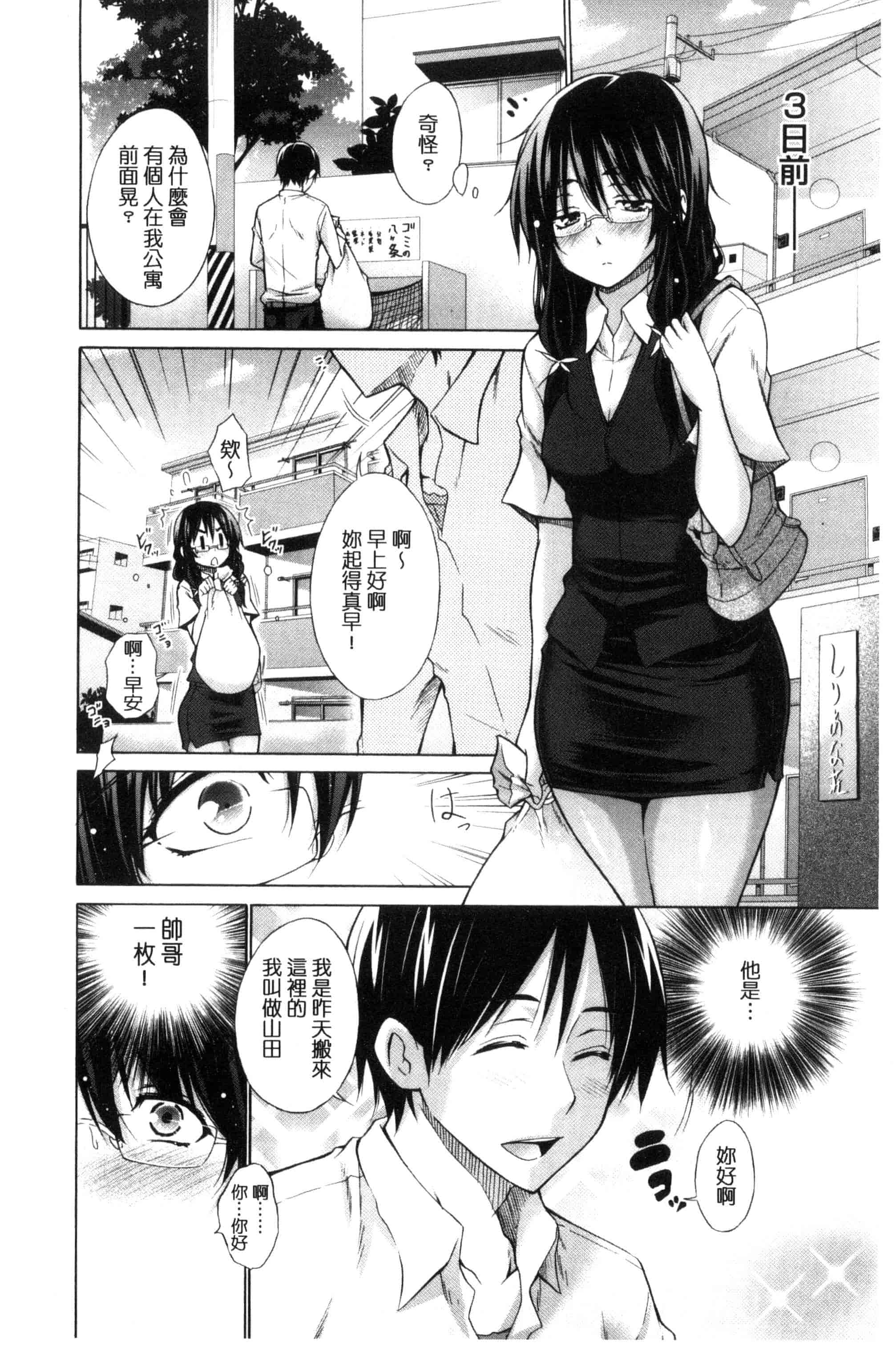 汉化版-[宮野金太郎] いじめっ娘とボク_第4集