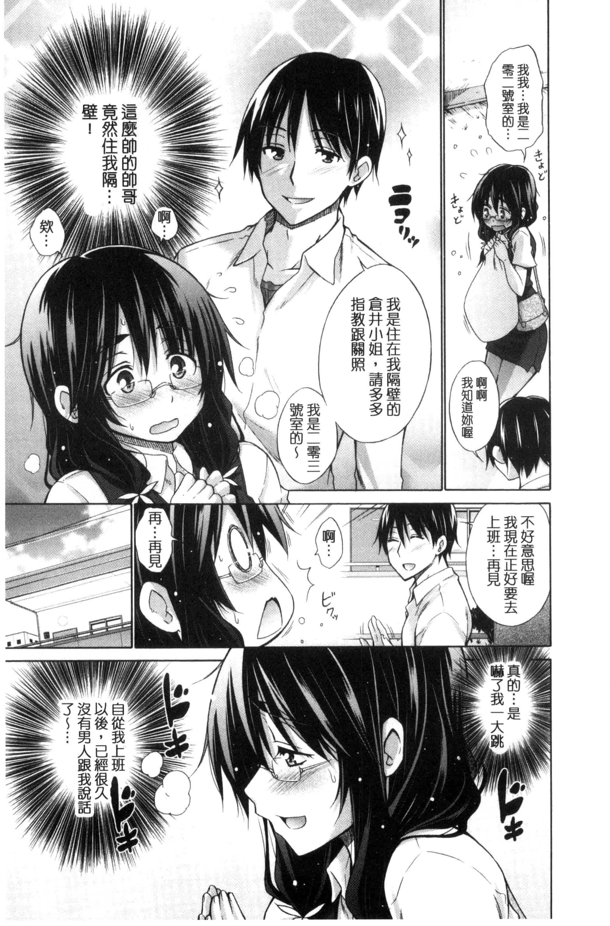汉化版-[宮野金太郎] いじめっ娘とボク_第4集