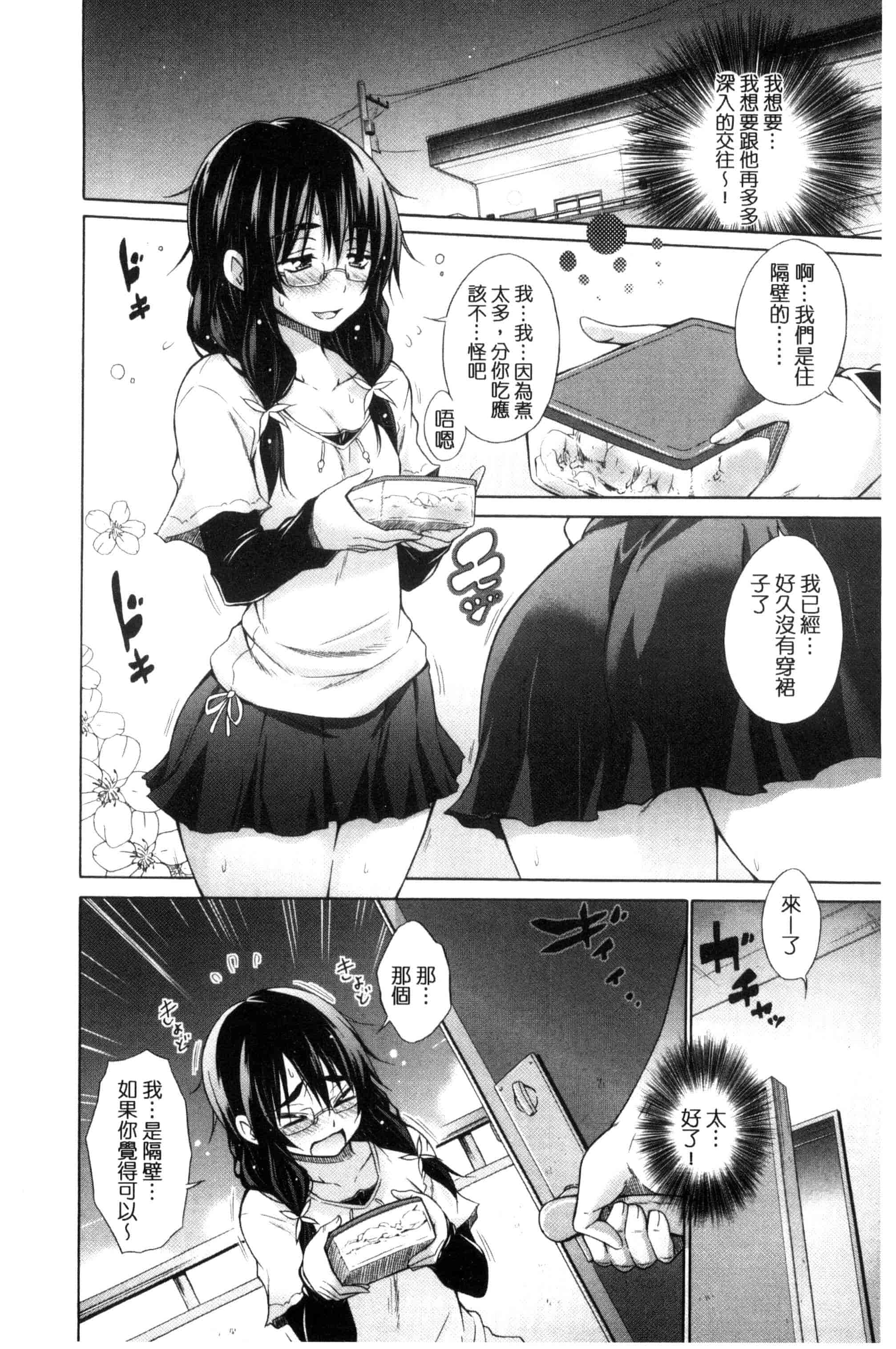 汉化版-[宮野金太郎] いじめっ娘とボク_第4集