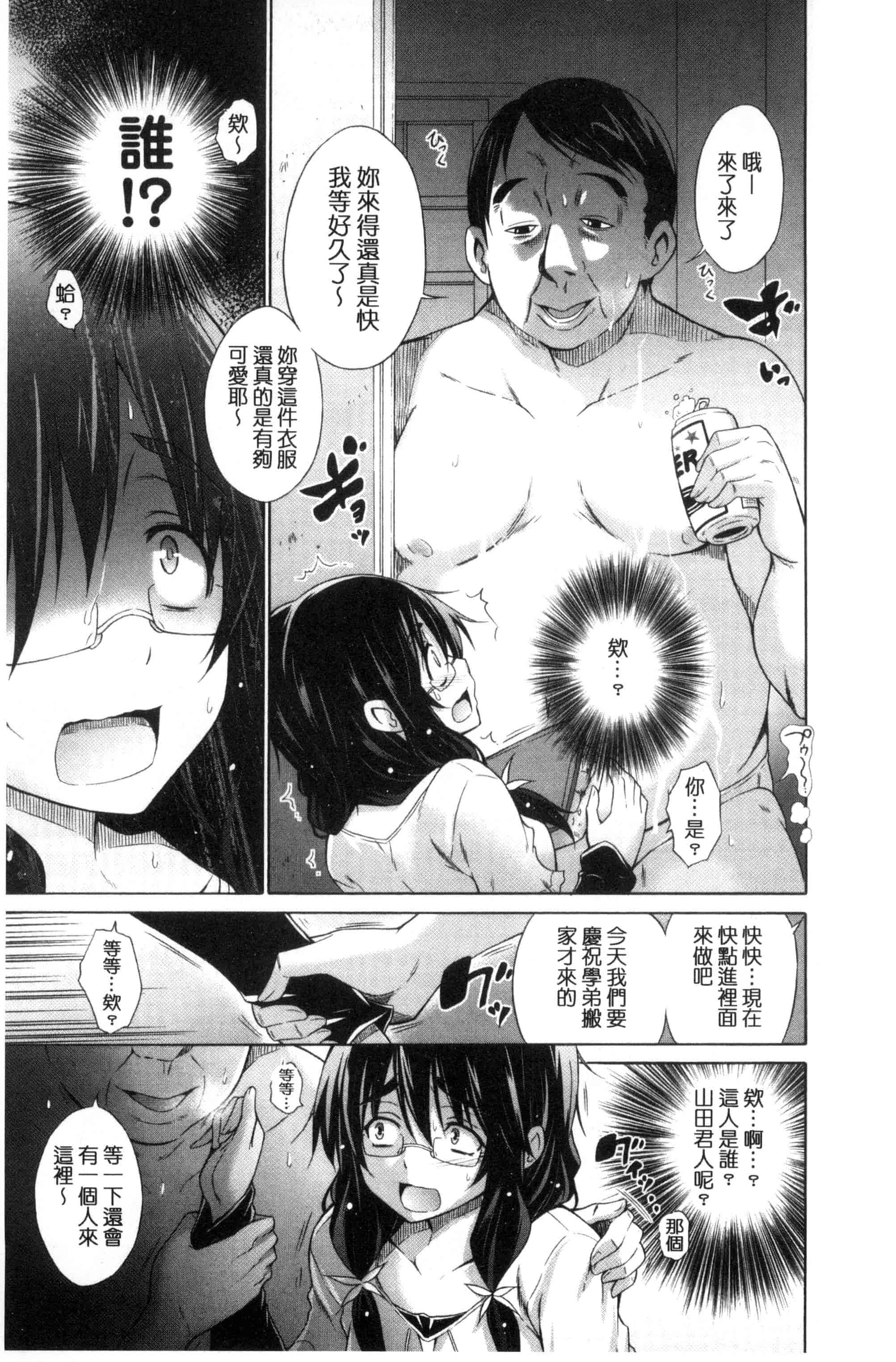 汉化版-[宮野金太郎] いじめっ娘とボク_第4集