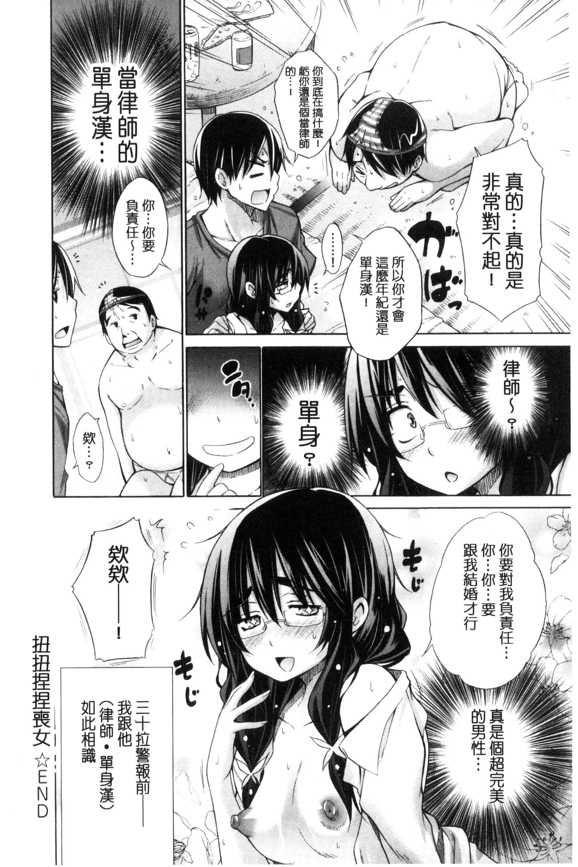 汉化版-[宮野金太郎] いじめっ娘とボク_第4集