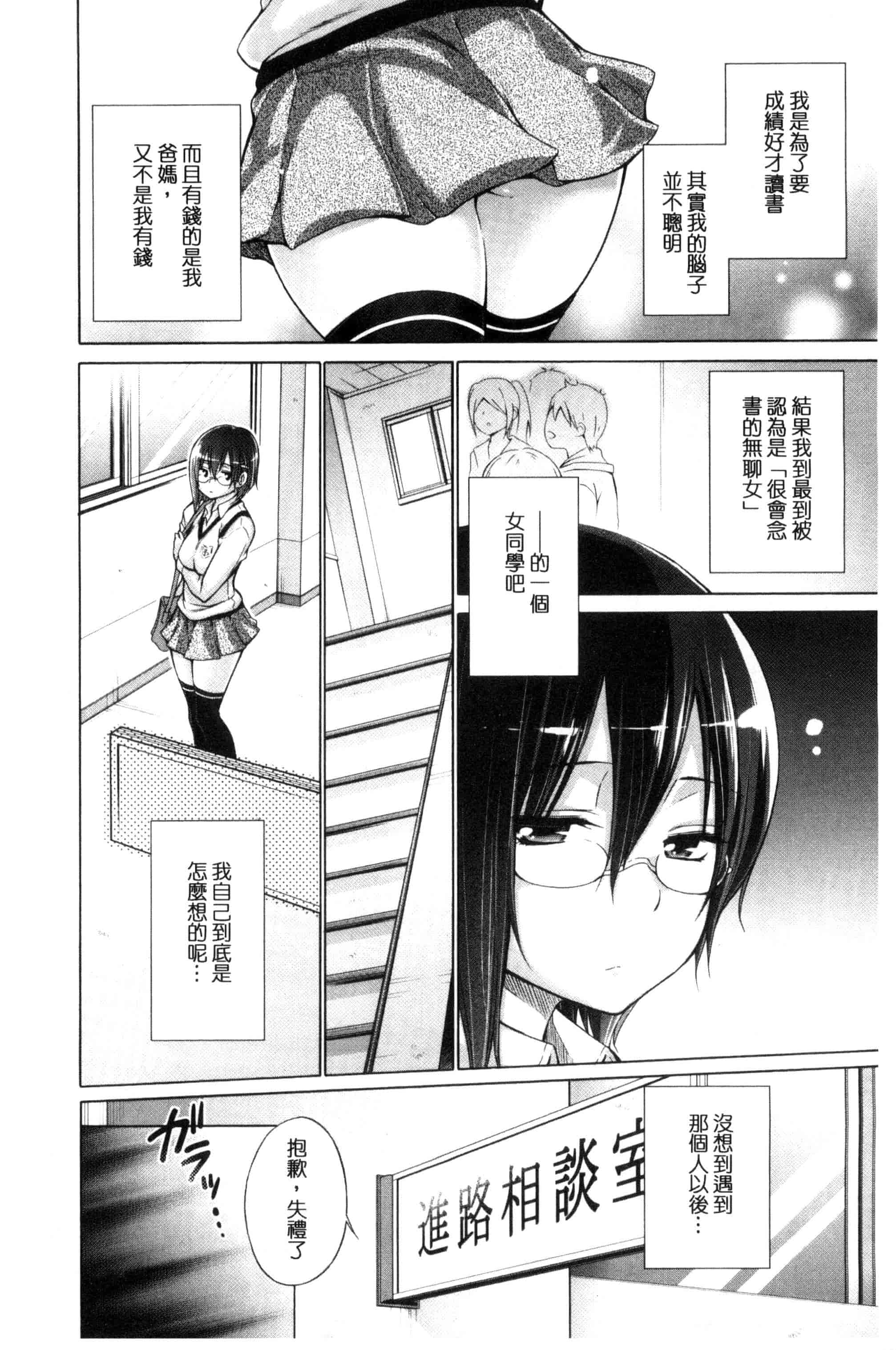 汉化版-[宮野金太郎] いじめっ娘とボク_第5集