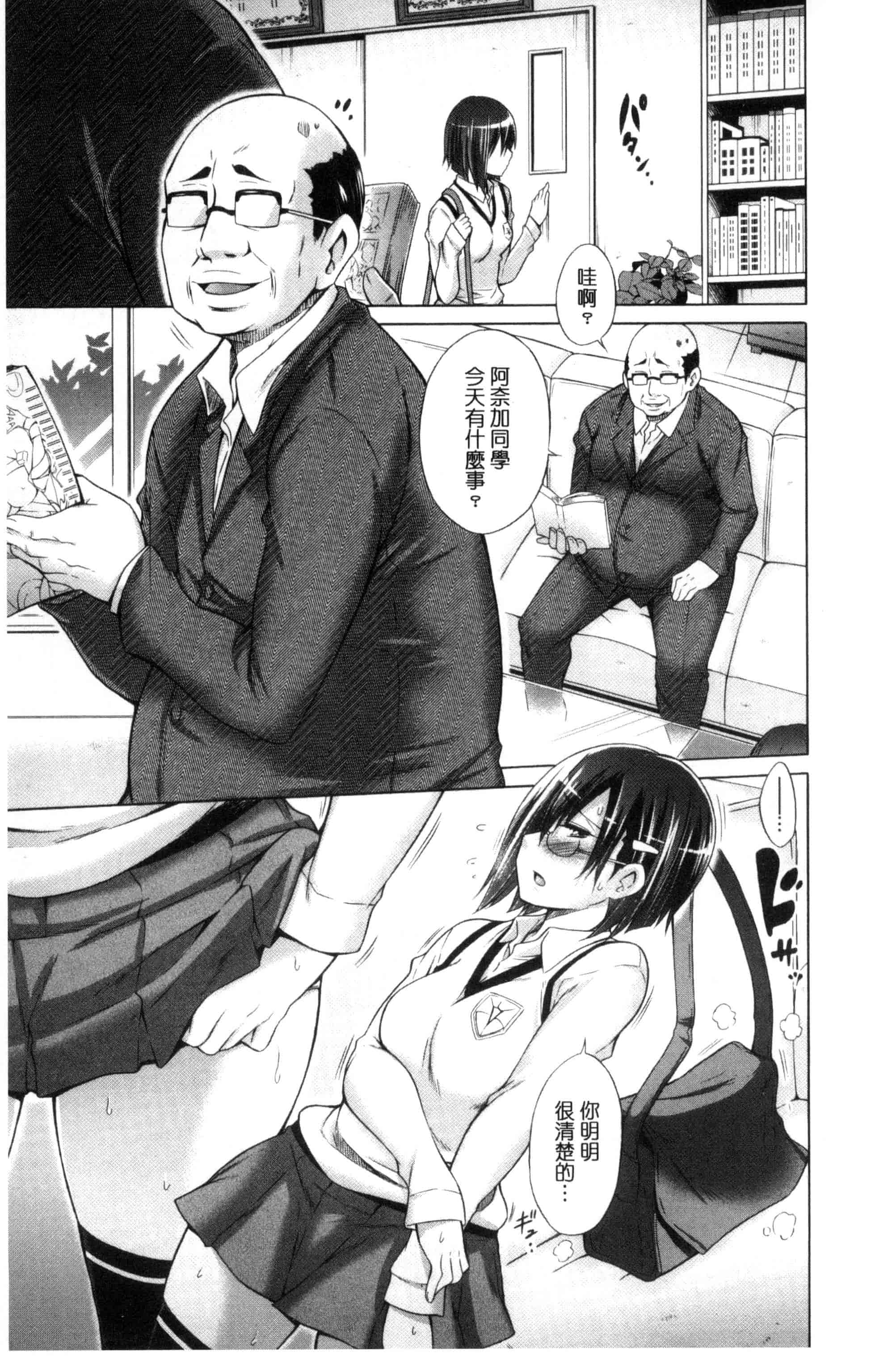 汉化版-[宮野金太郎] いじめっ娘とボク_第5集