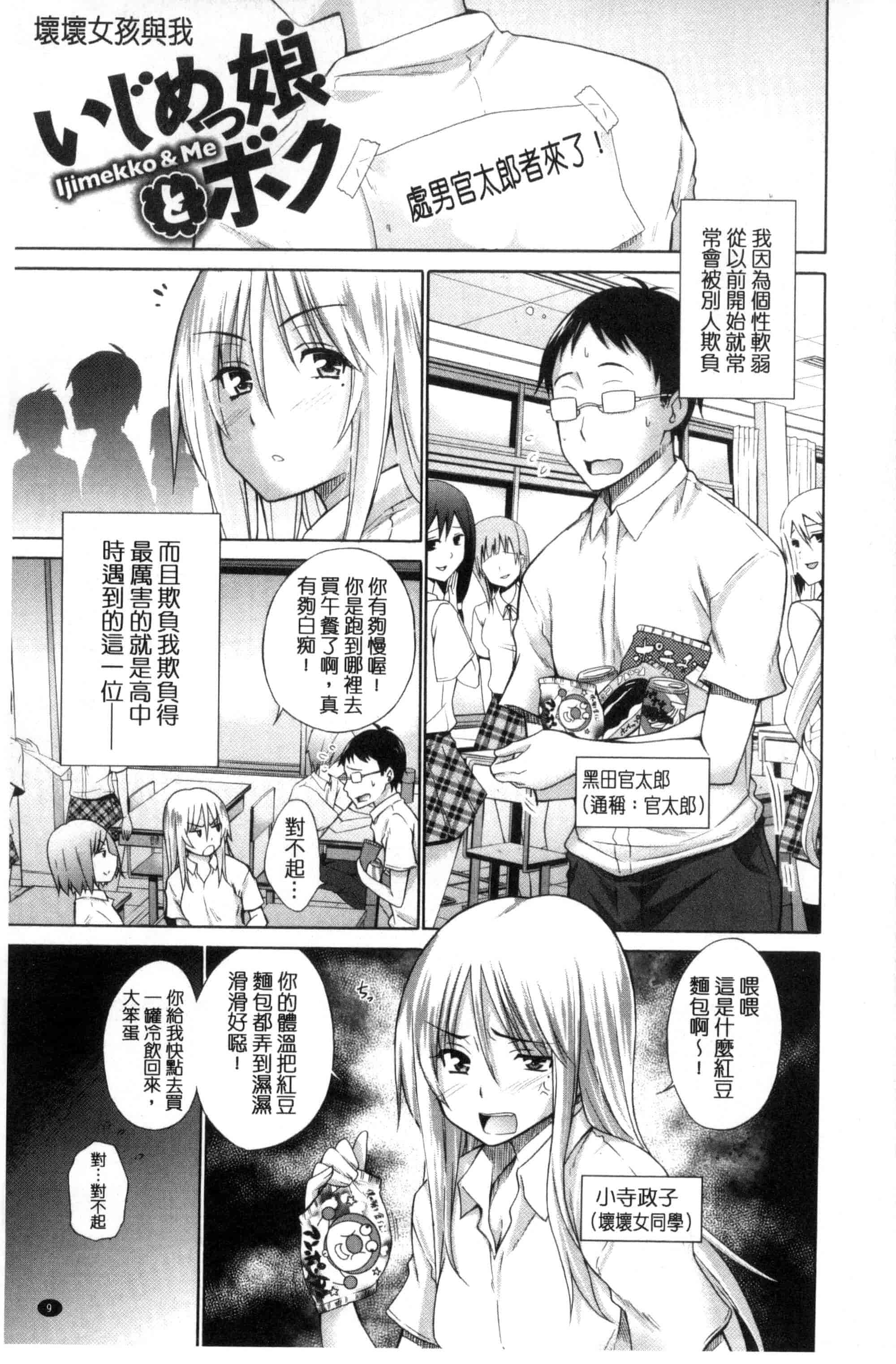 汉化版-[宮野金太郎] いじめっ娘とボク_第1集