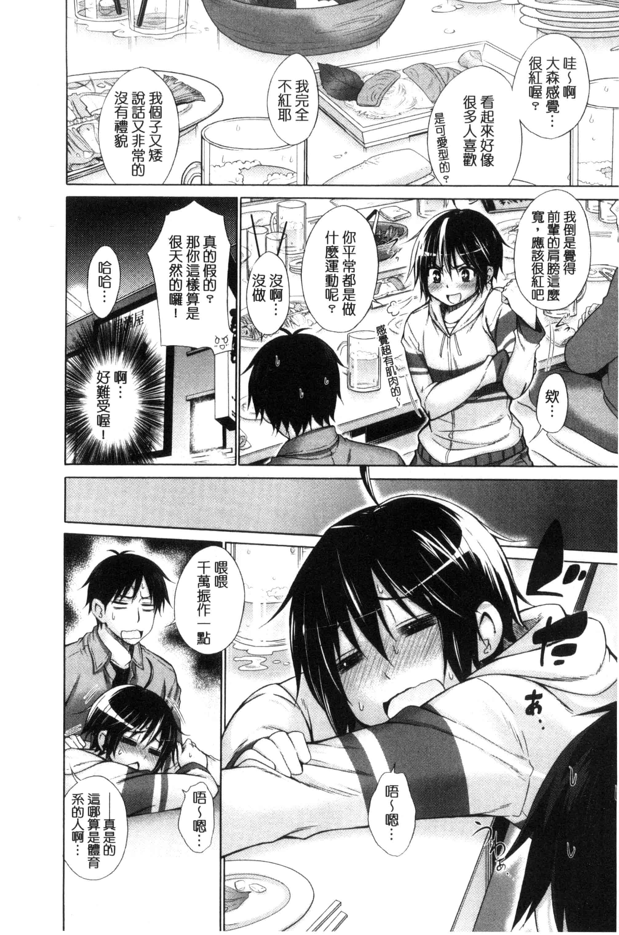 汉化版-[宮野金太郎] いじめっ娘とボク_第5集