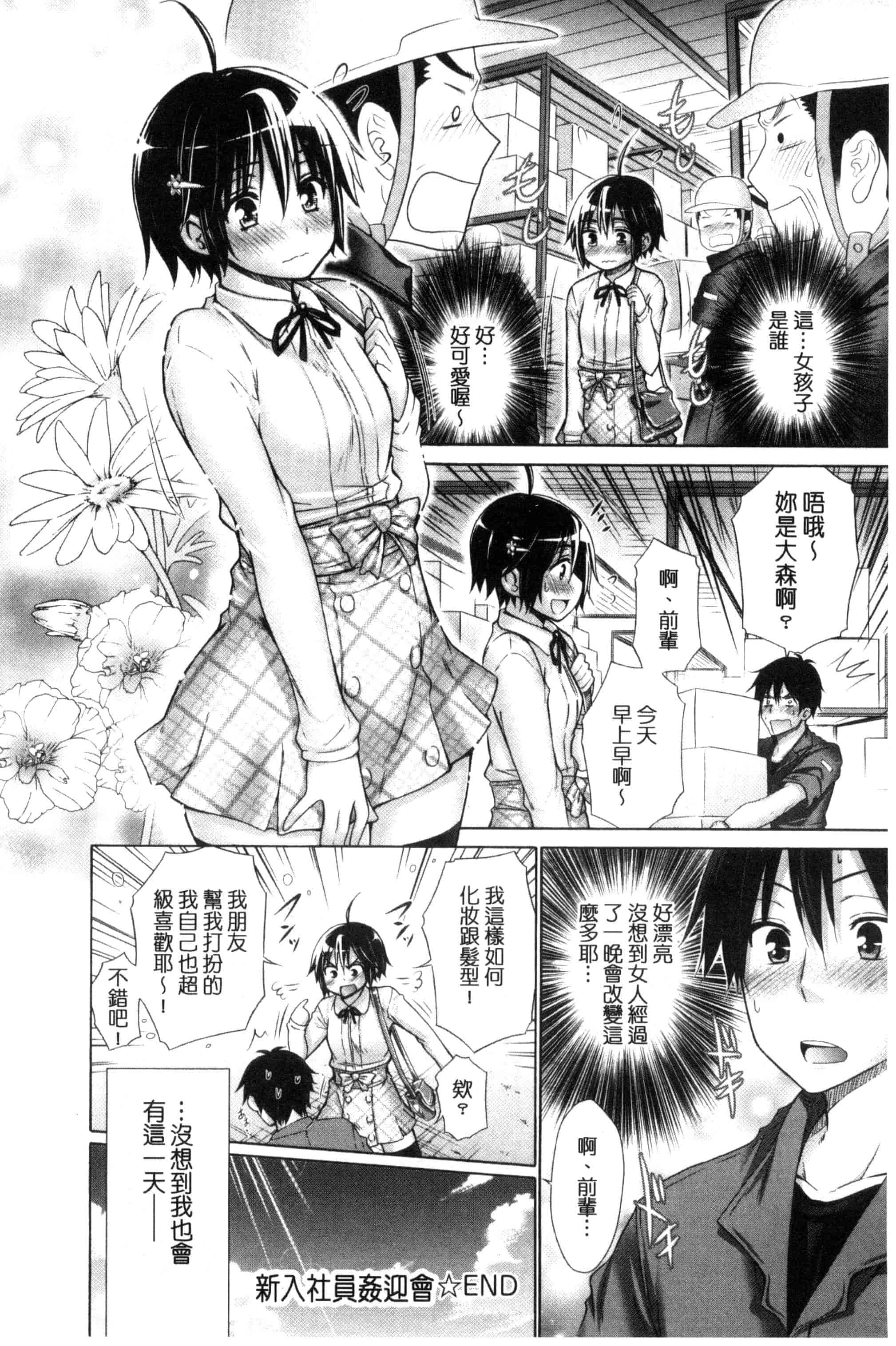 汉化版-[宮野金太郎] いじめっ娘とボク_第5集