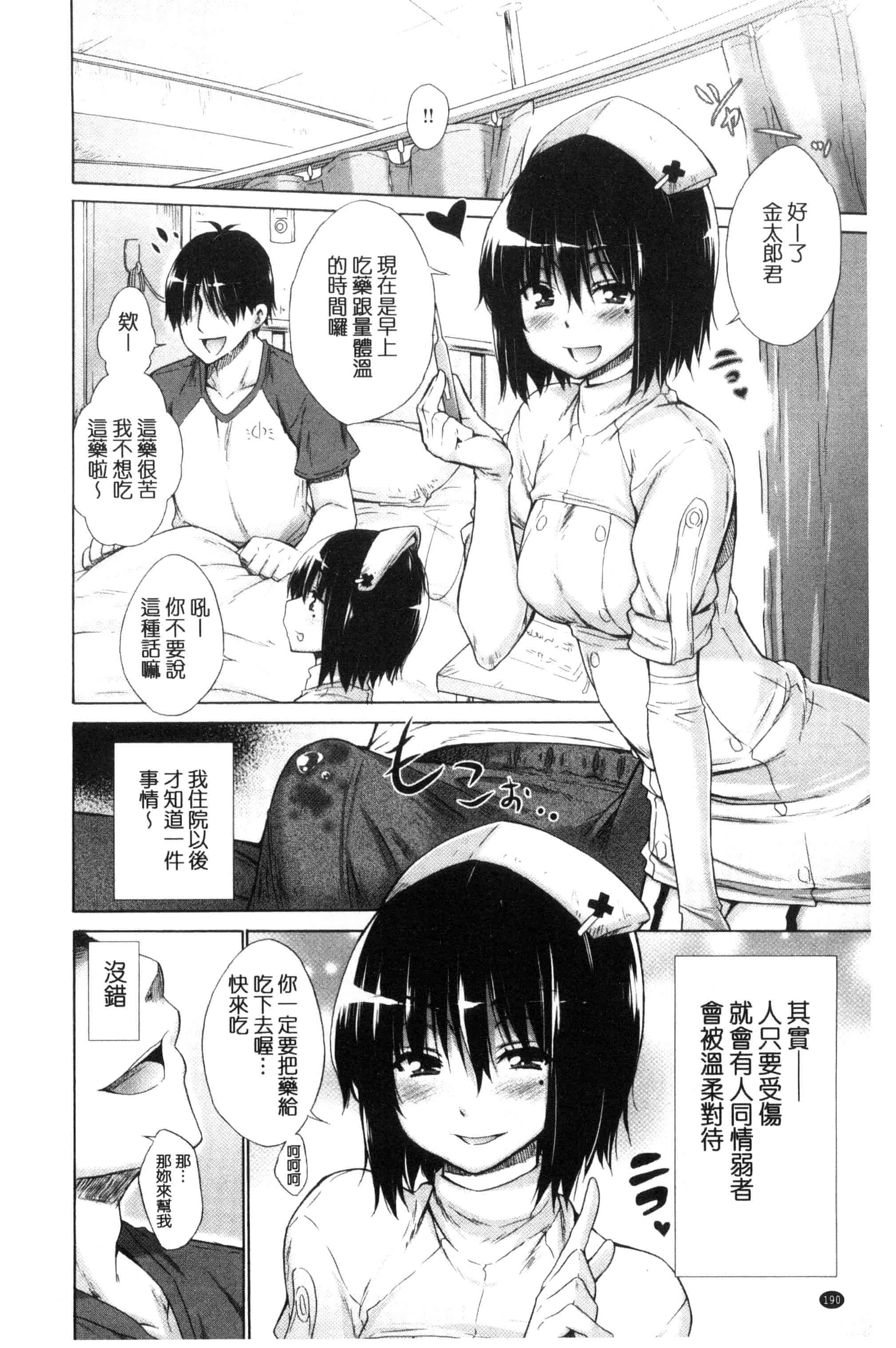 汉化版-[宮野金太郎] いじめっ娘とボク_第5集
