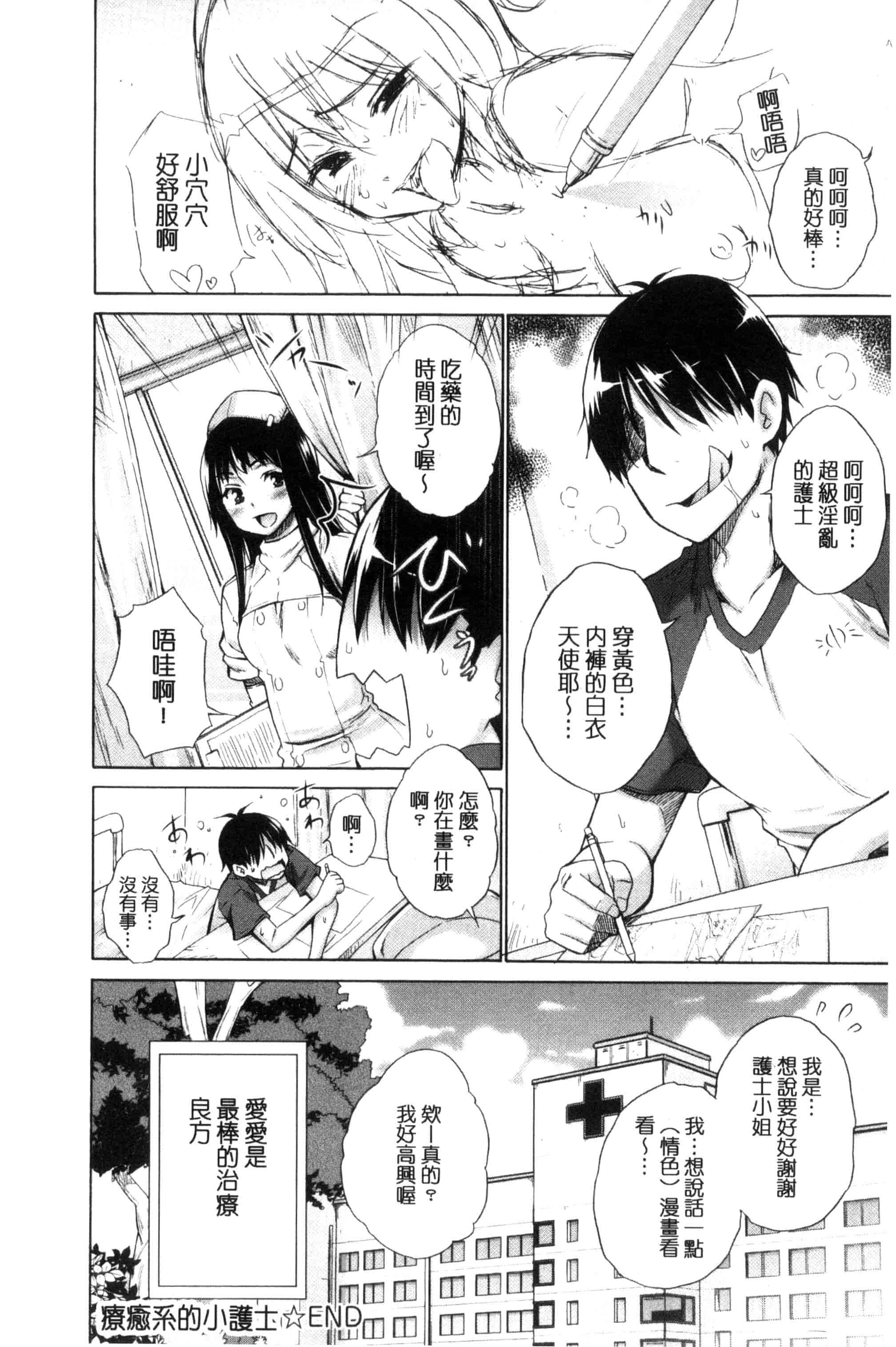 汉化版-[宮野金太郎] いじめっ娘とボク_第6集