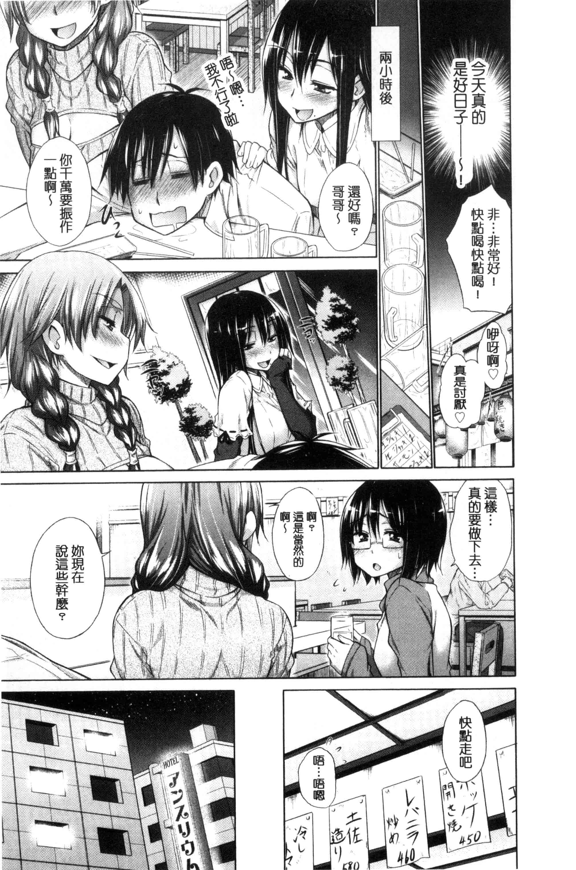 汉化版-[宮野金太郎] いじめっ娘とボク_第6集