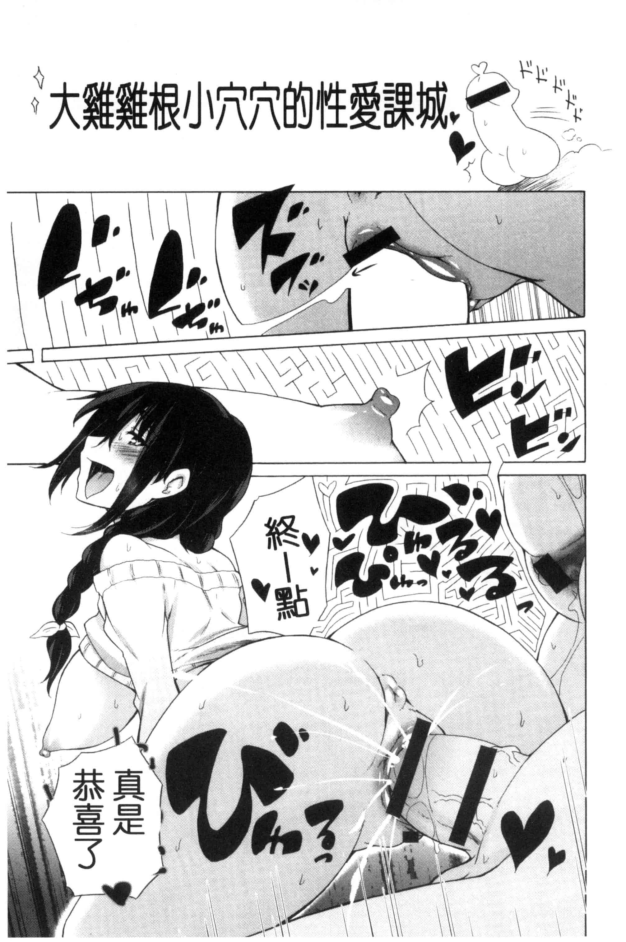 汉化版-[宮野金太郎] いじめっ娘とボク_第6集