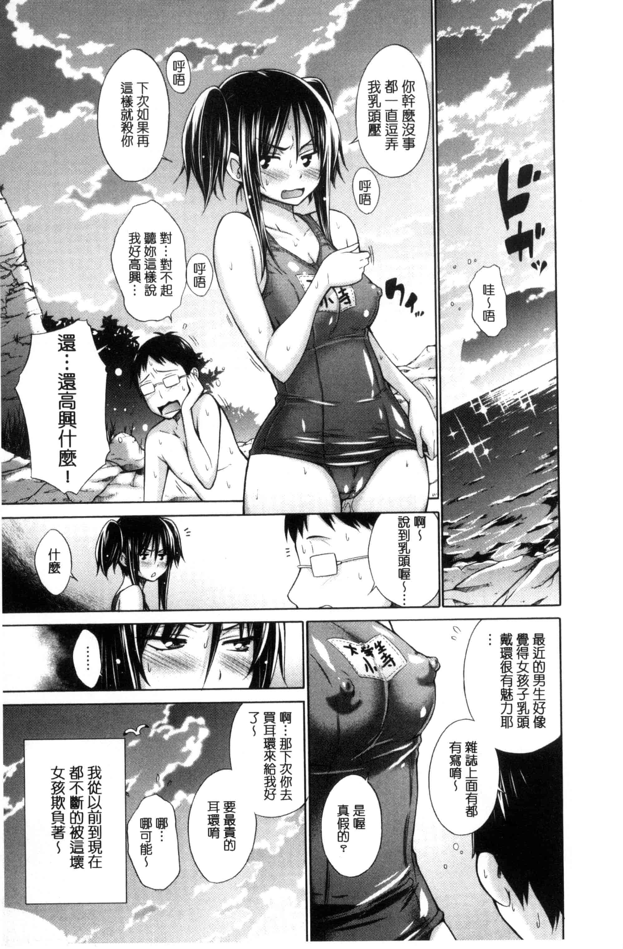 汉化版-[宮野金太郎] いじめっ娘とボク_第1集