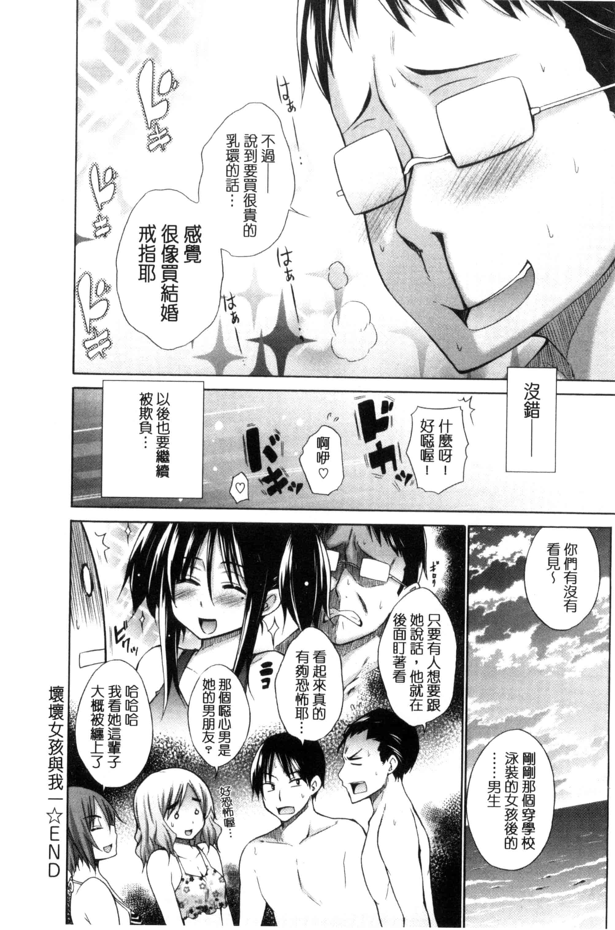 汉化版-[宮野金太郎] いじめっ娘とボク_第1集