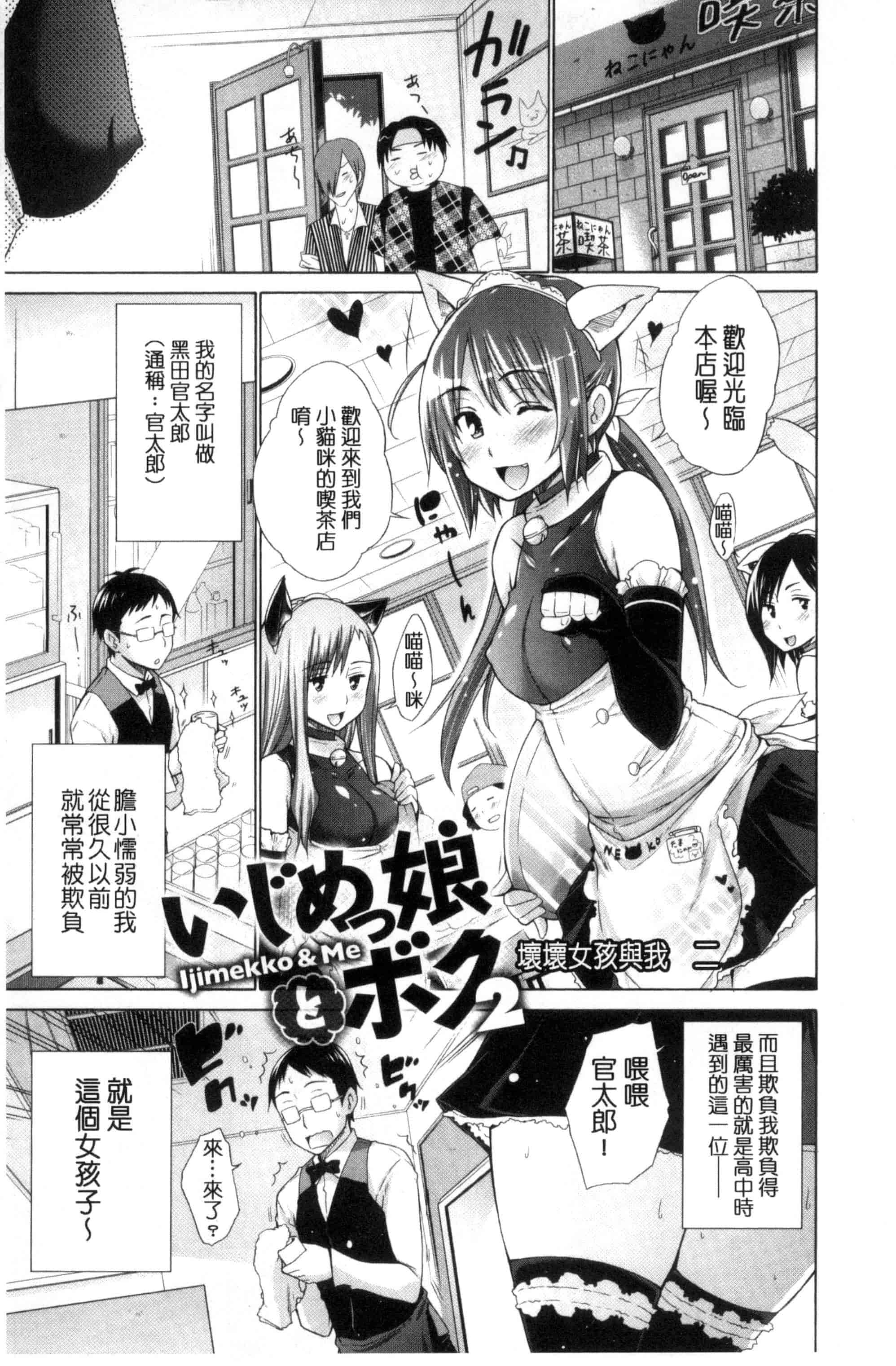 汉化版-[宮野金太郎] いじめっ娘とボク_第1集