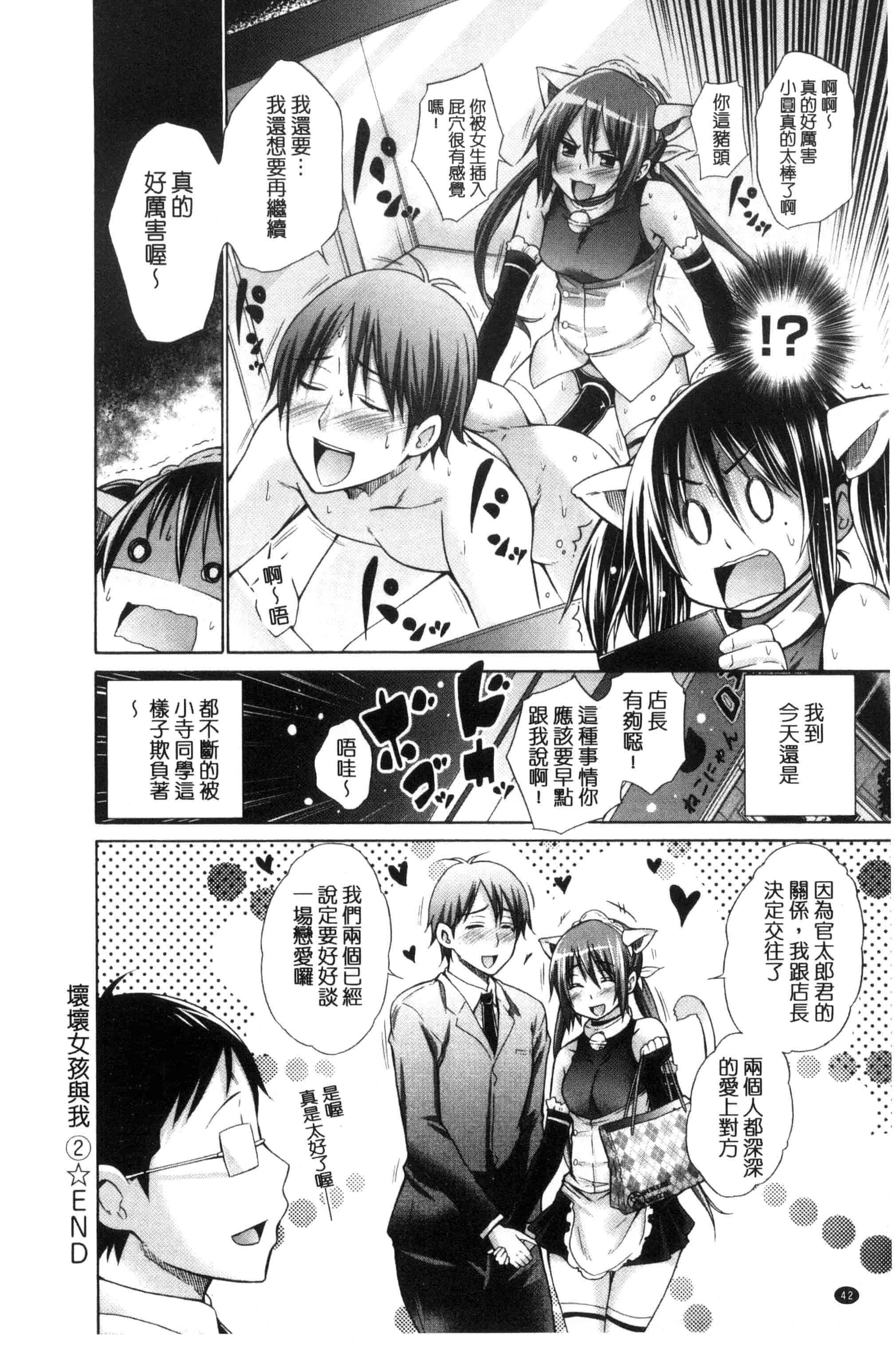 汉化版-[宮野金太郎] いじめっ娘とボク_第2集
