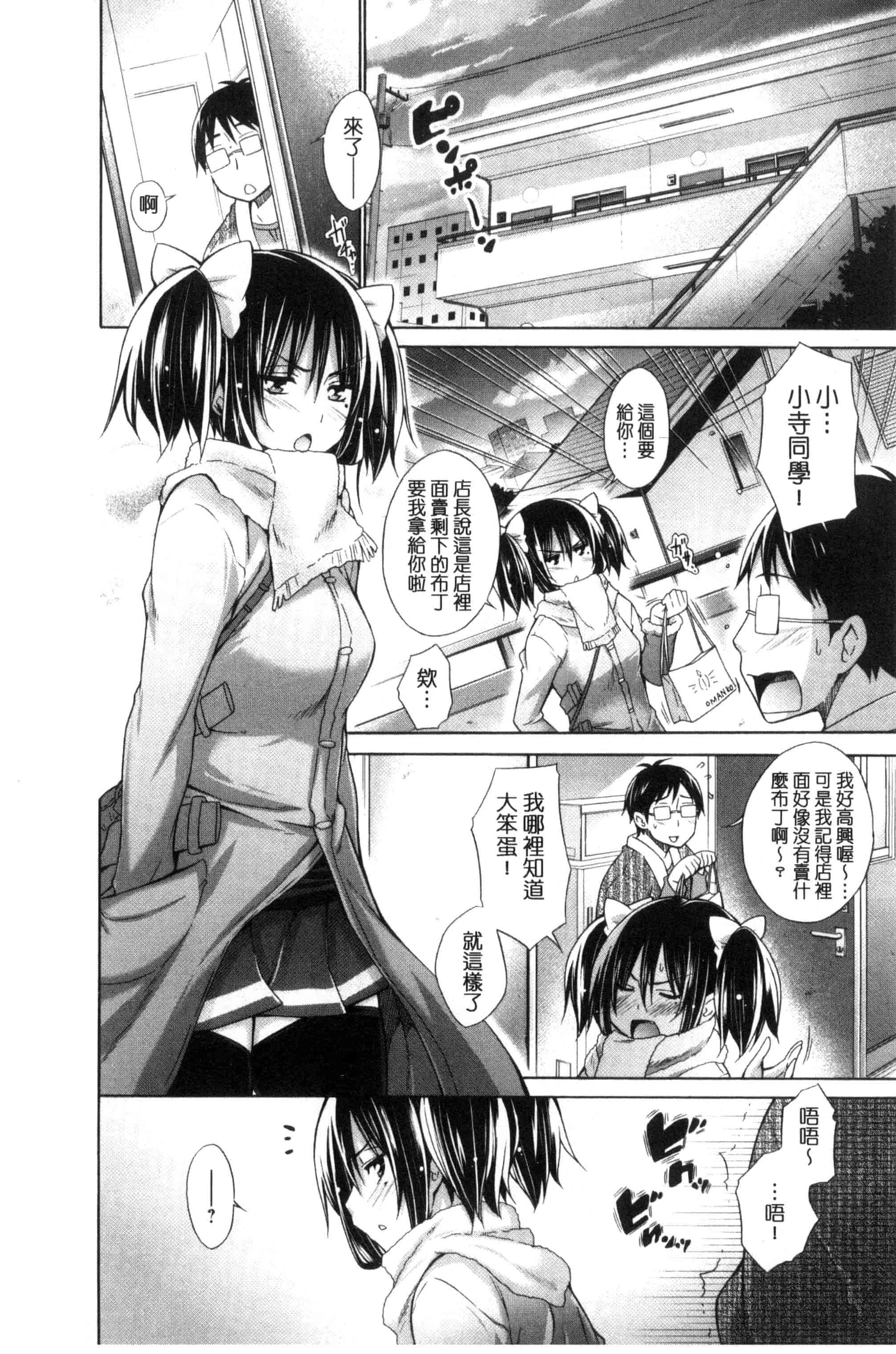 汉化版-[宮野金太郎] いじめっ娘とボク_第2集
