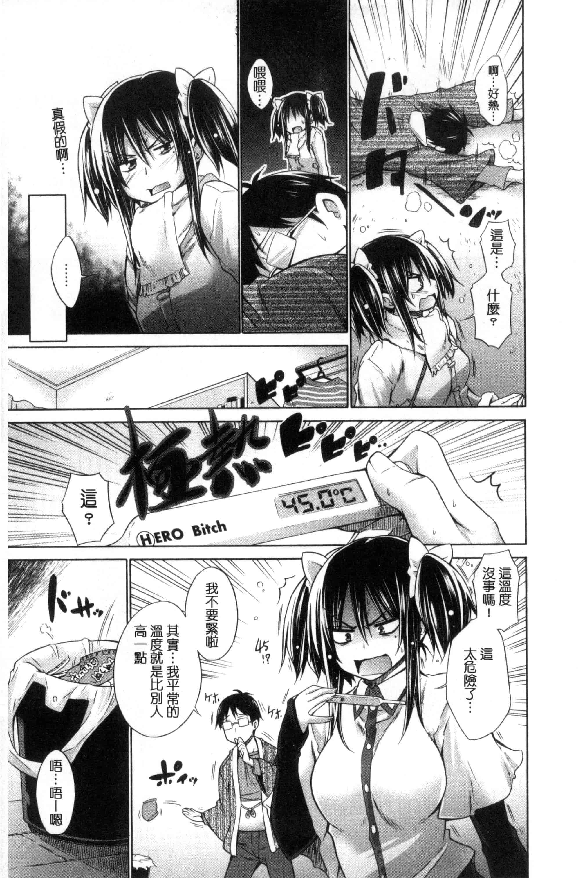 汉化版-[宮野金太郎] いじめっ娘とボク_第2集