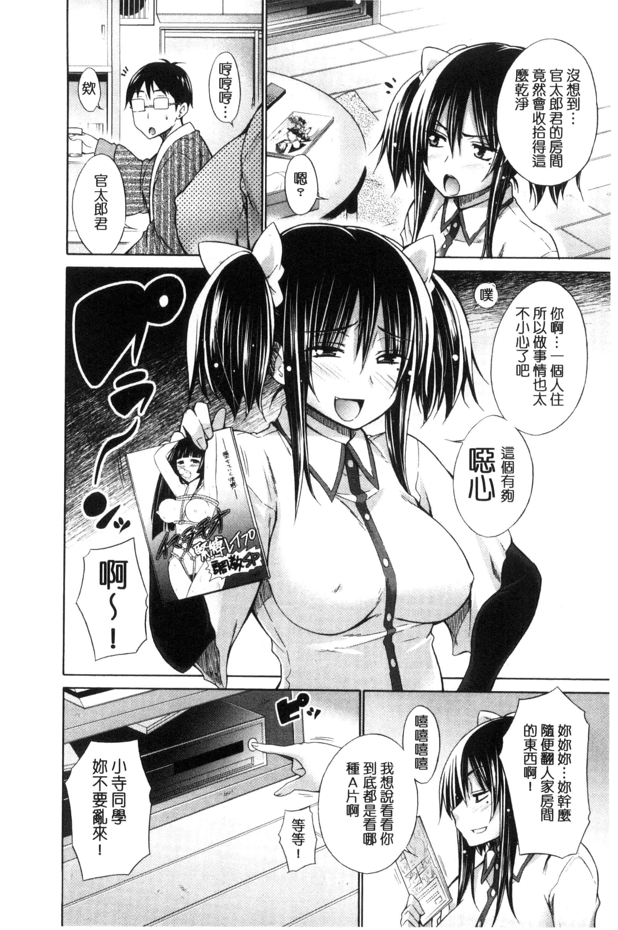 汉化版-[宮野金太郎] いじめっ娘とボク_第2集
