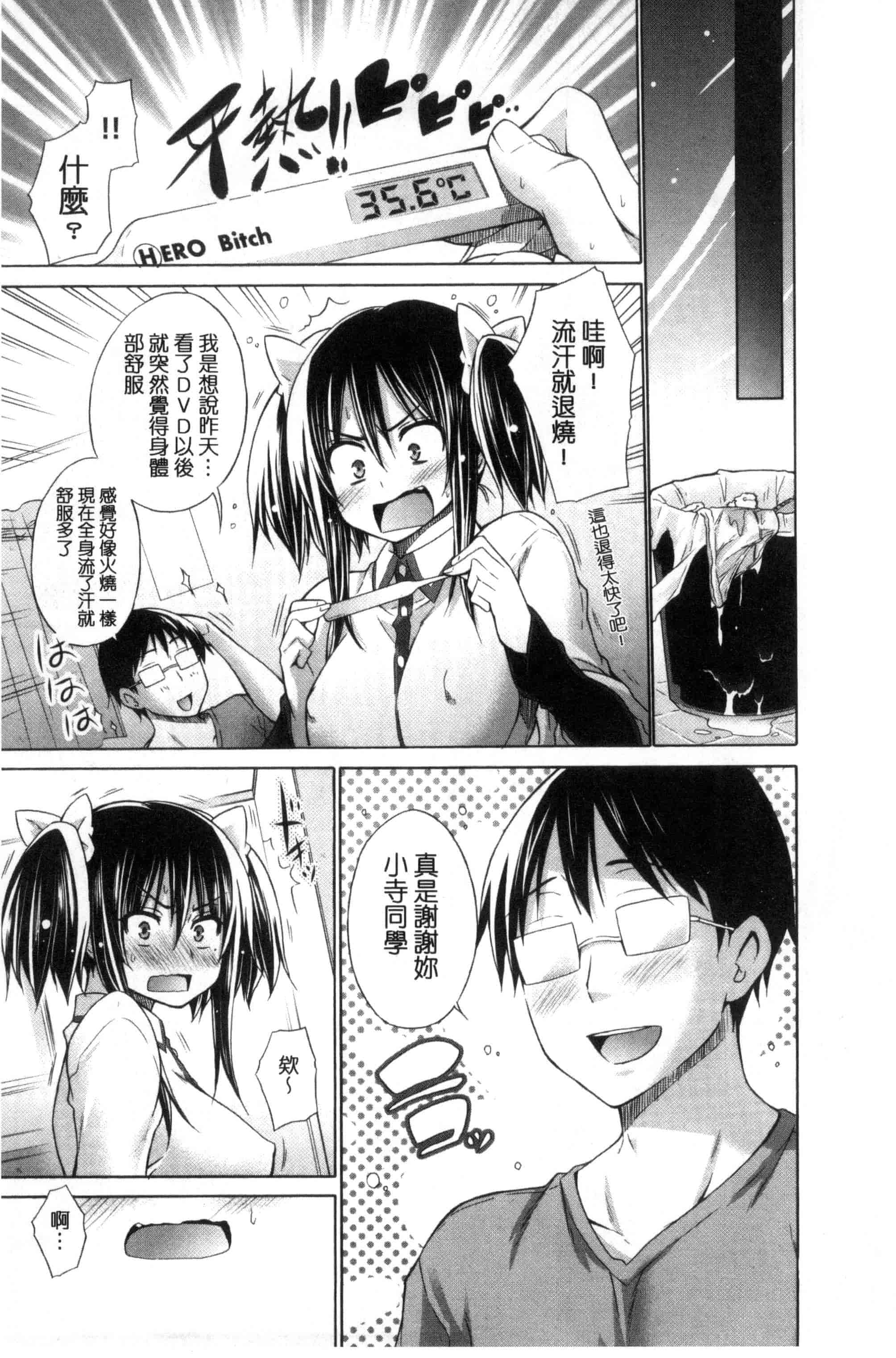 汉化版-[宮野金太郎] いじめっ娘とボク_第2集