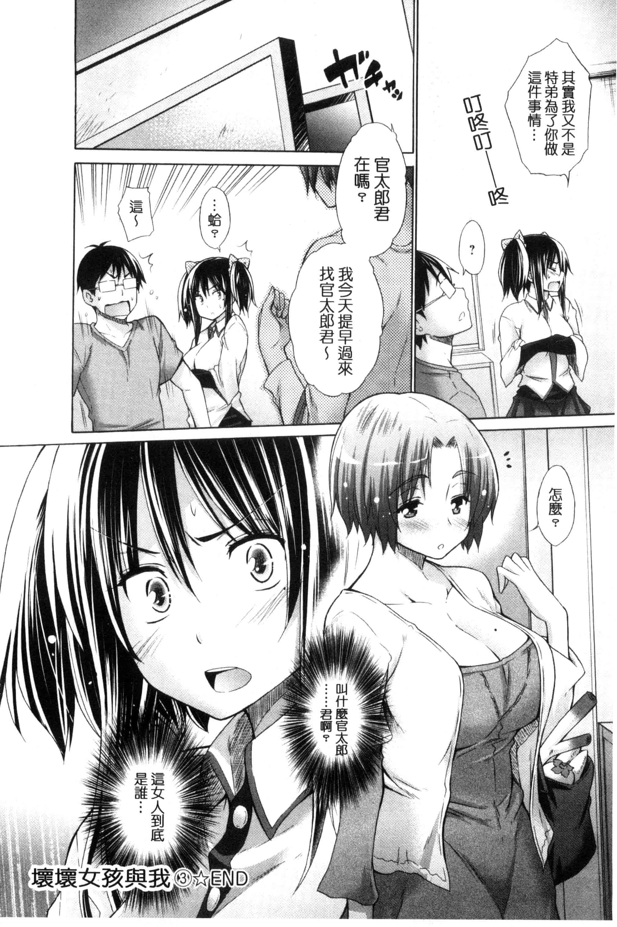 汉化版-[宮野金太郎] いじめっ娘とボク_第2集