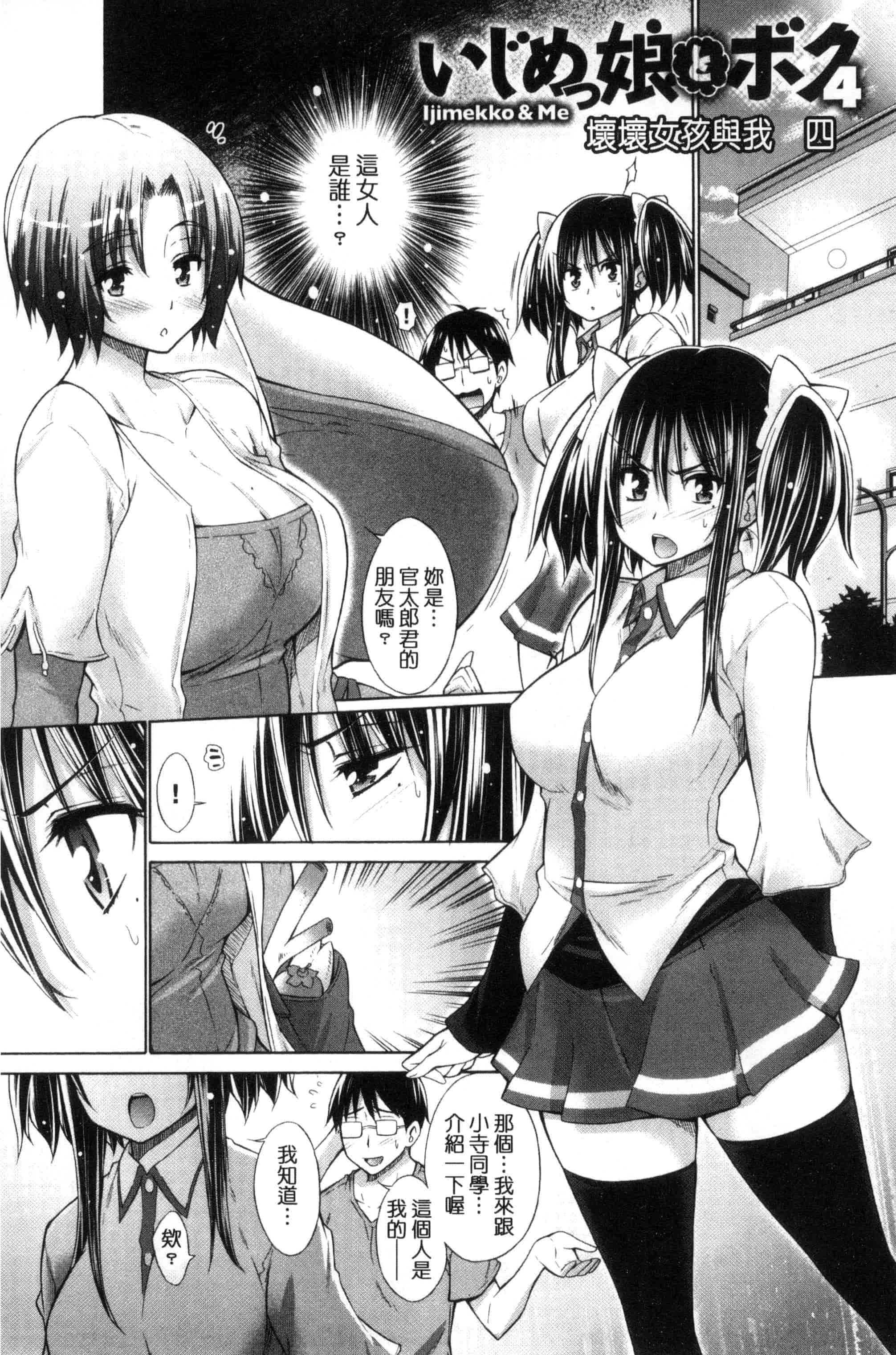 汉化版-[宮野金太郎] いじめっ娘とボク_第2集