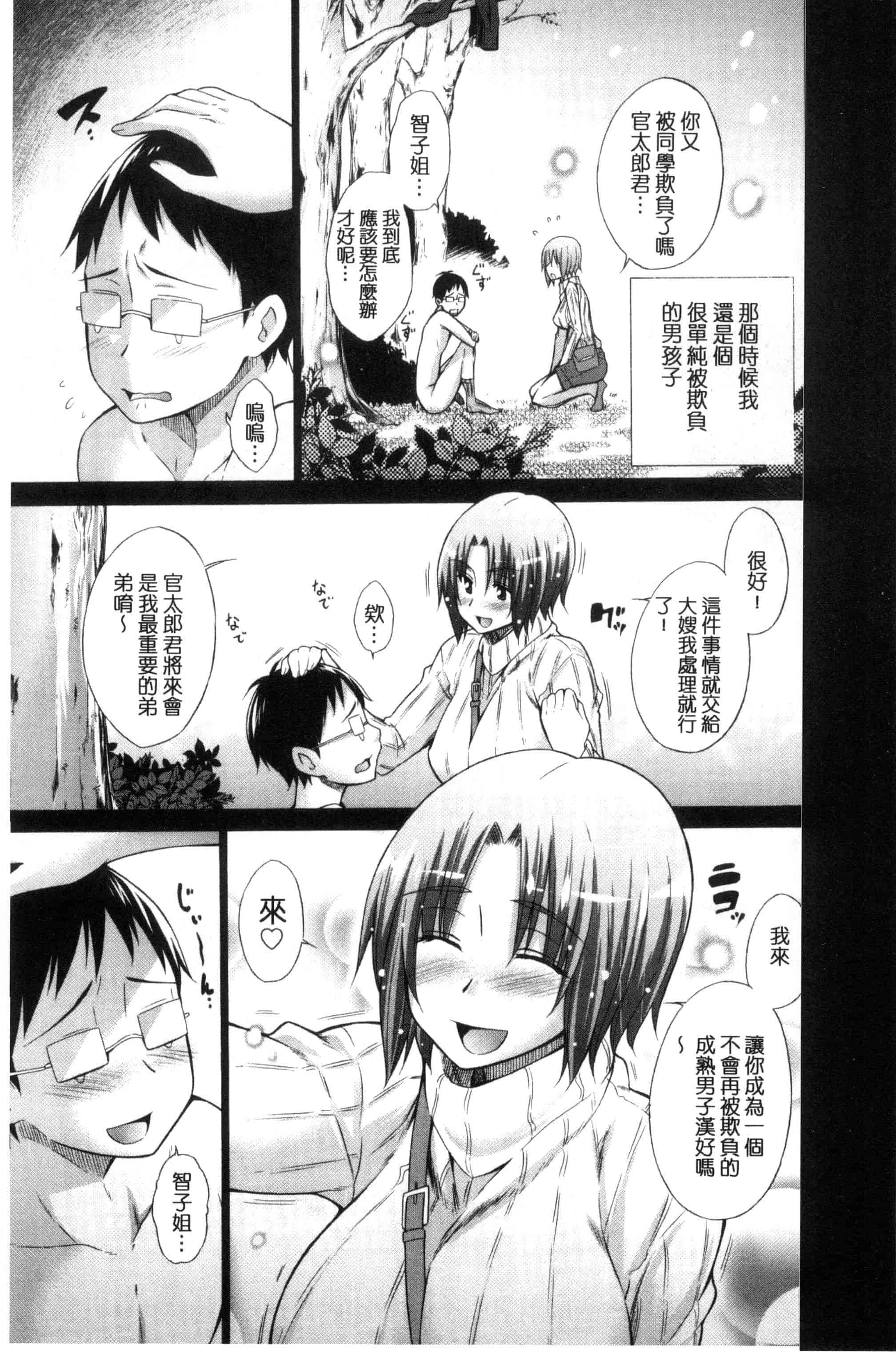 汉化版-[宮野金太郎] いじめっ娘とボク_第2集