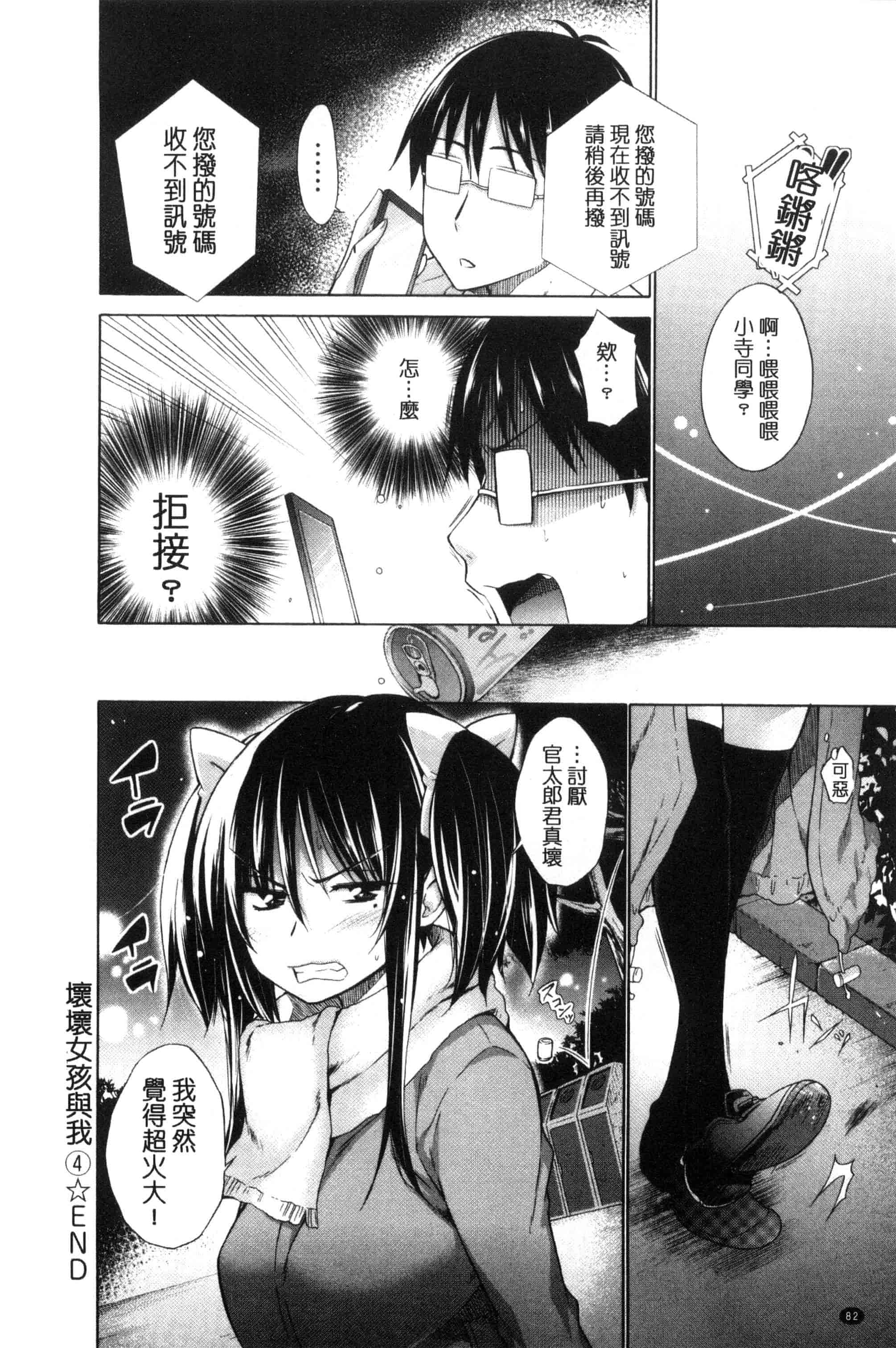 汉化版-[宮野金太郎] いじめっ娘とボク_第3集