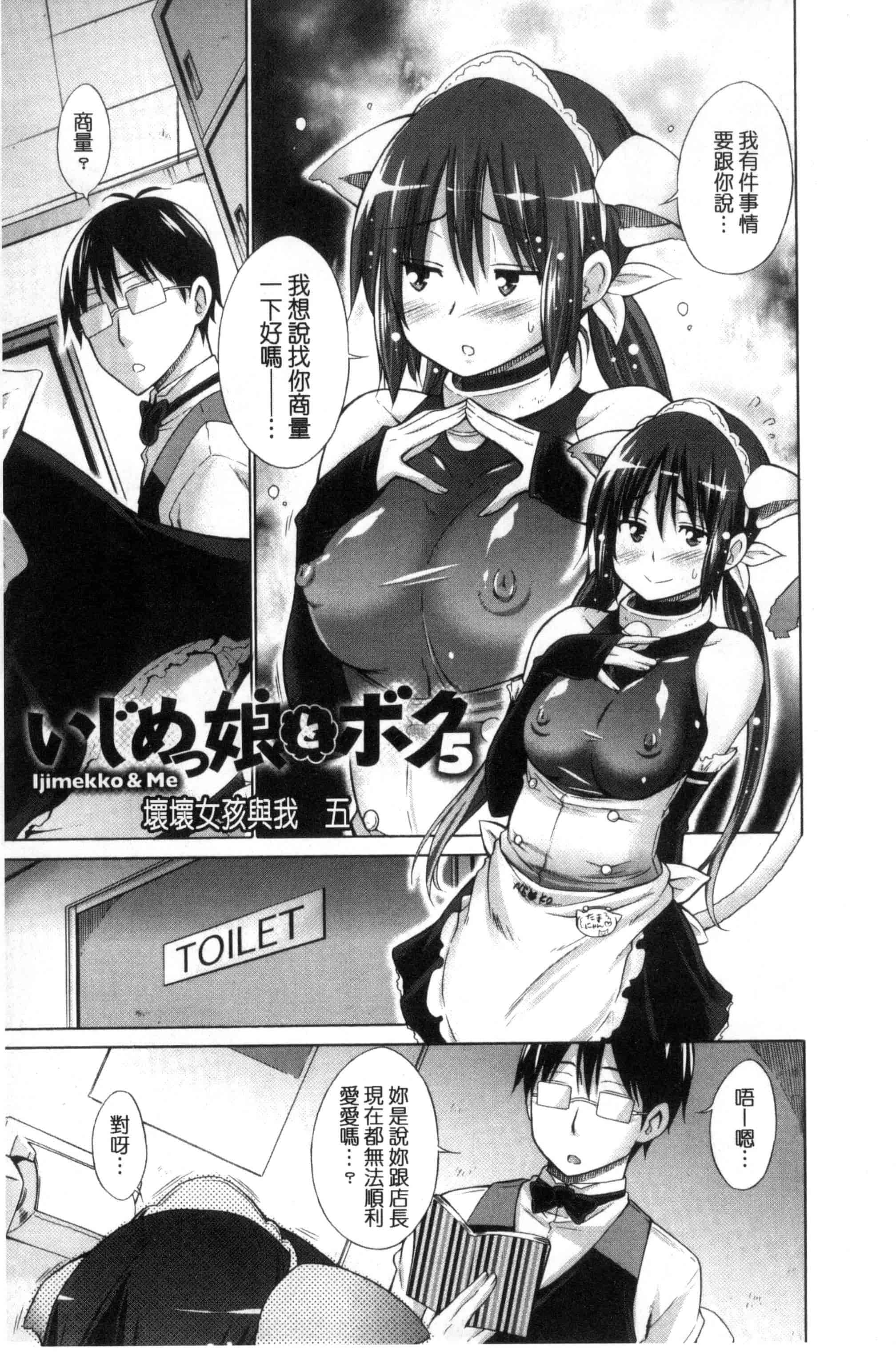 汉化版-[宮野金太郎] いじめっ娘とボク_第3集