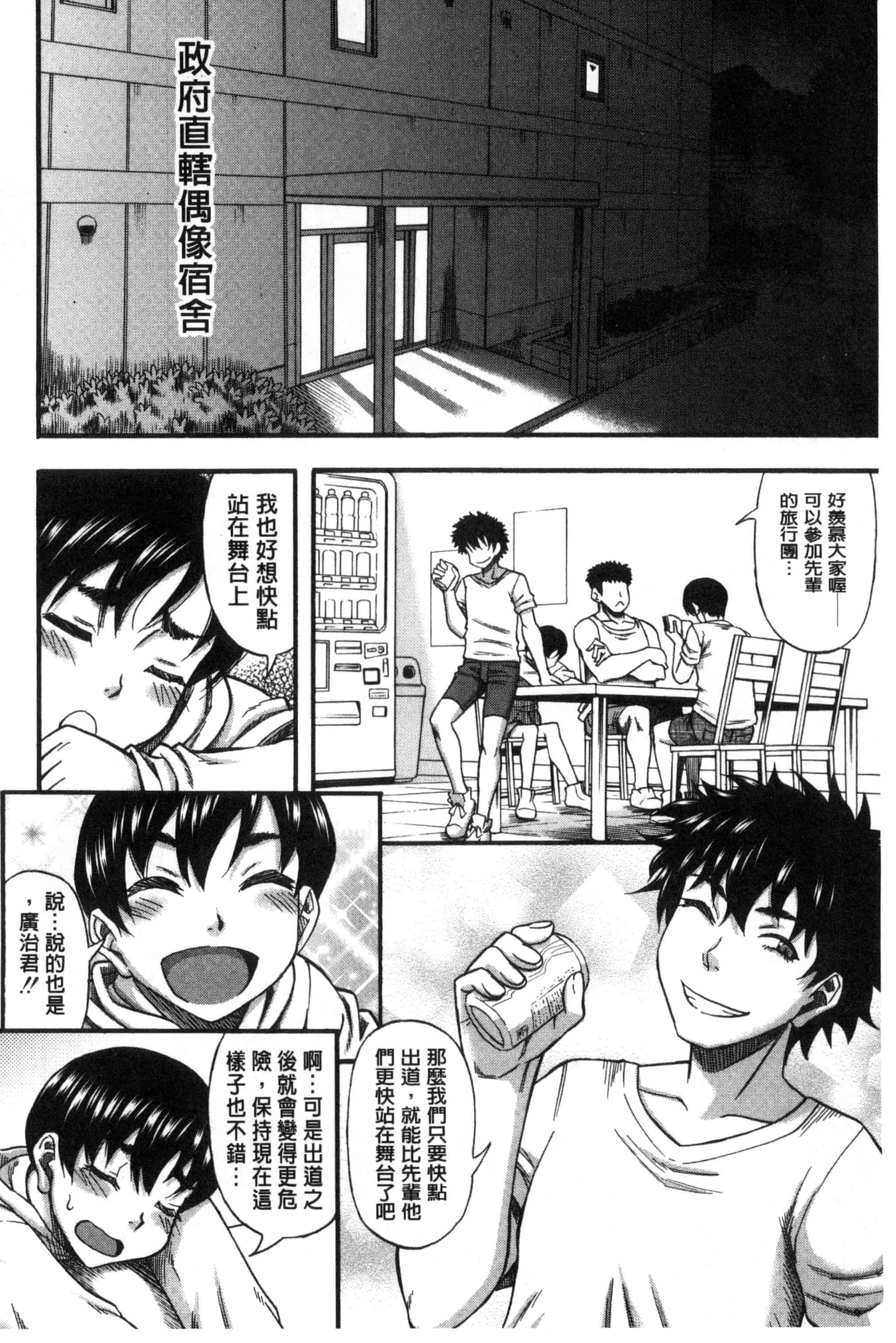 汉化版-[成島ゴドー] 僕が夢見た誰とでも犯れる世界は、女が男を犯る世界だった_第1集