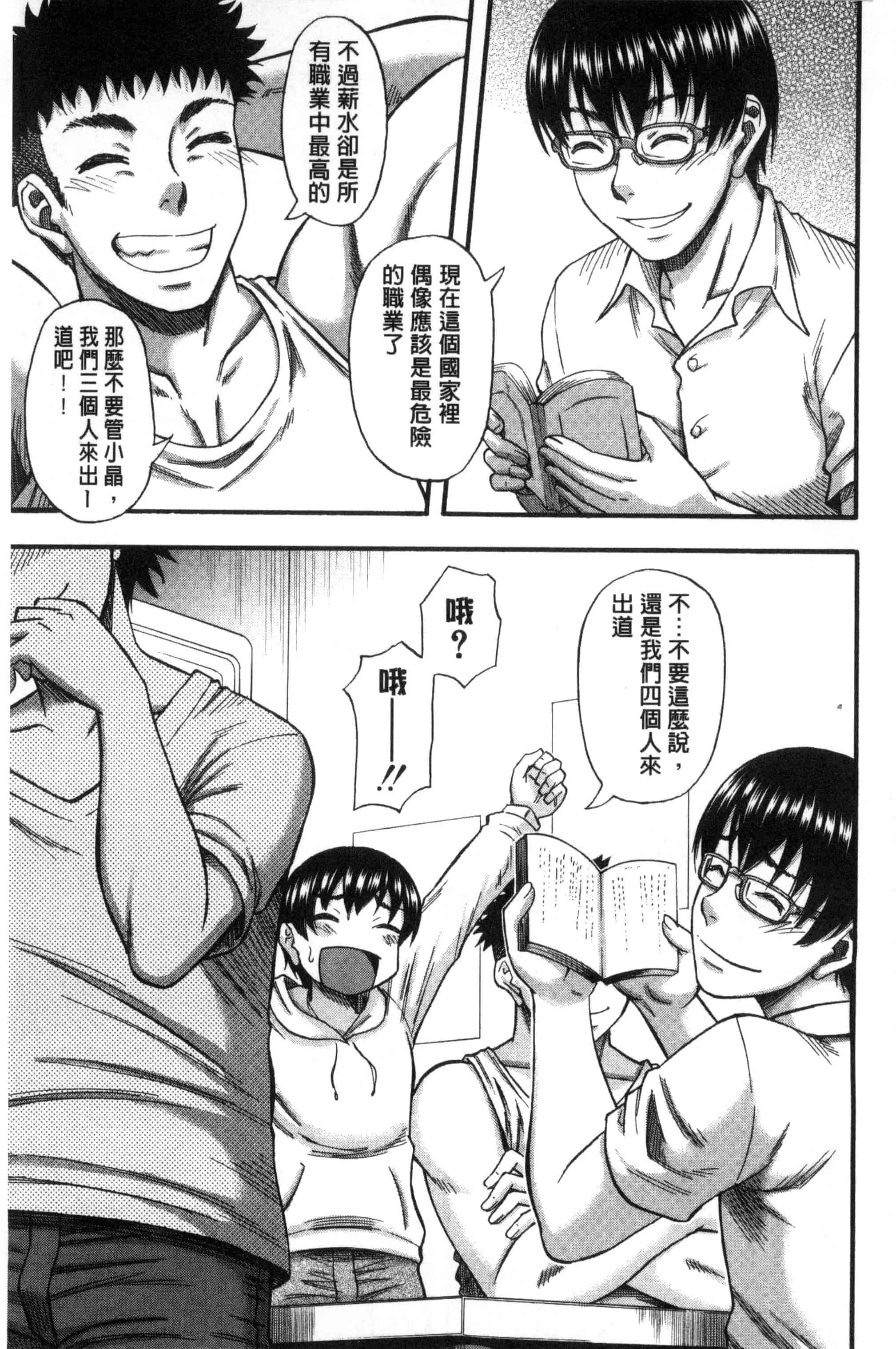 汉化版-[成島ゴドー] 僕が夢見た誰とでも犯れる世界は、女が男を犯る世界だった_第1集