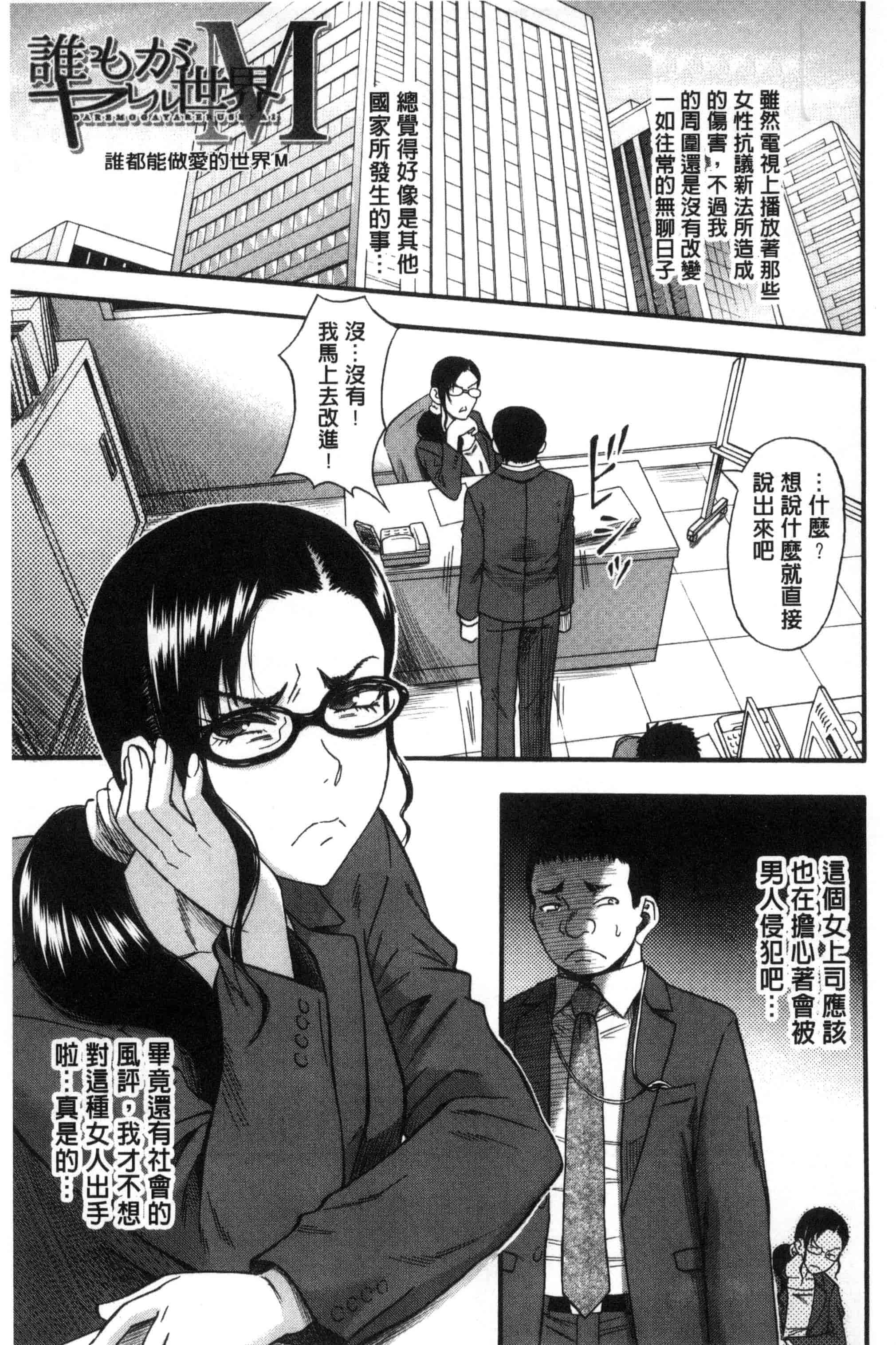 汉化版-[成島ゴドー] 僕が夢見た誰とでも犯れる世界は、女が男を犯る世界だった_第3集