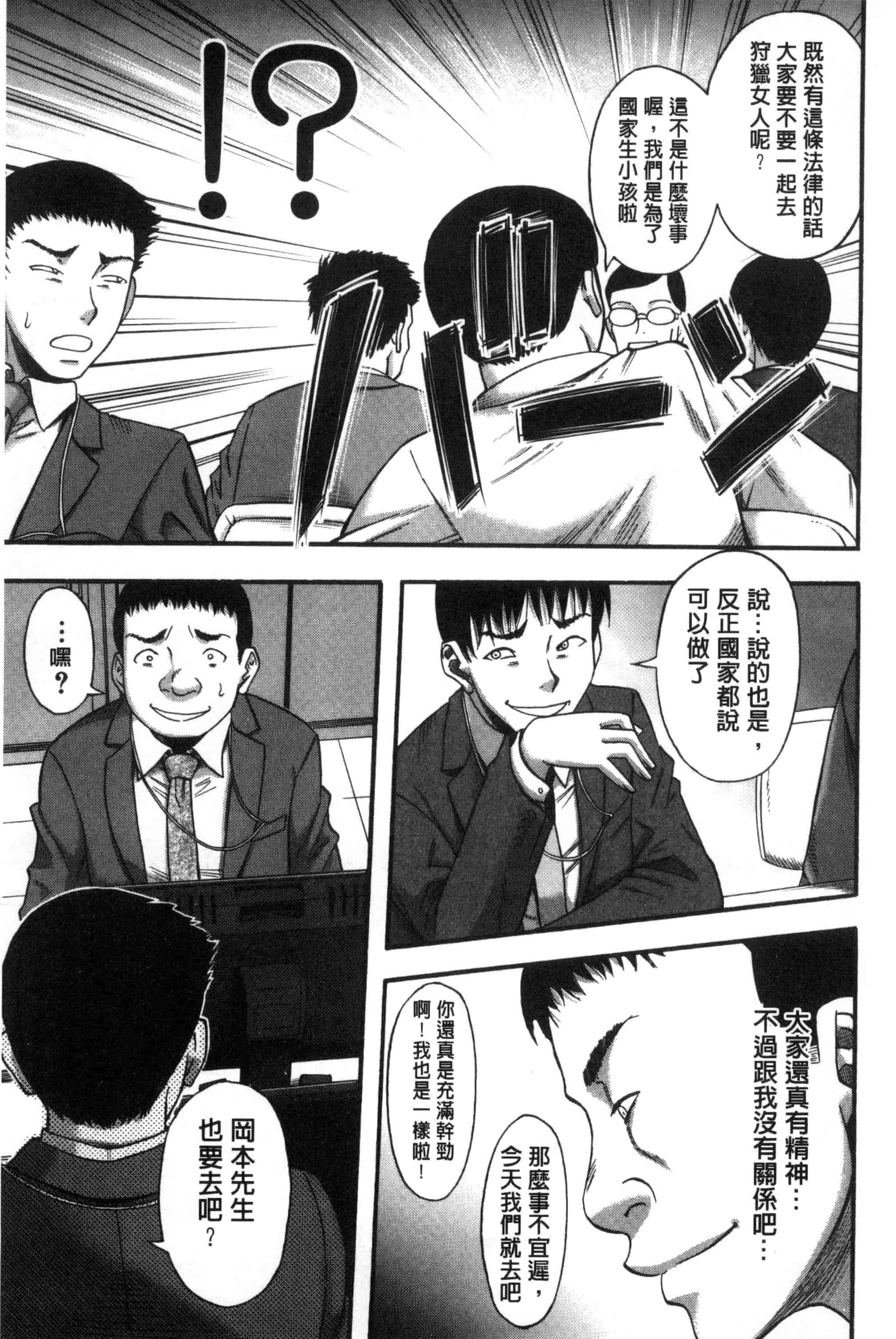 汉化版-[成島ゴドー] 僕が夢見た誰とでも犯れる世界は、女が男を犯る世界だった_第3集