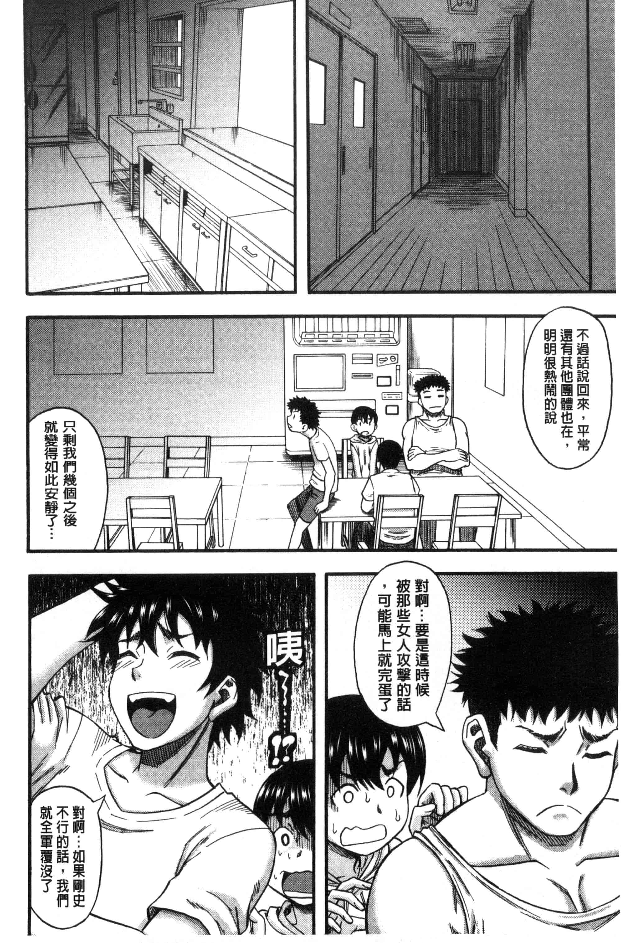汉化版-[成島ゴドー] 僕が夢見た誰とでも犯れる世界は、女が男を犯る世界だった_第1集