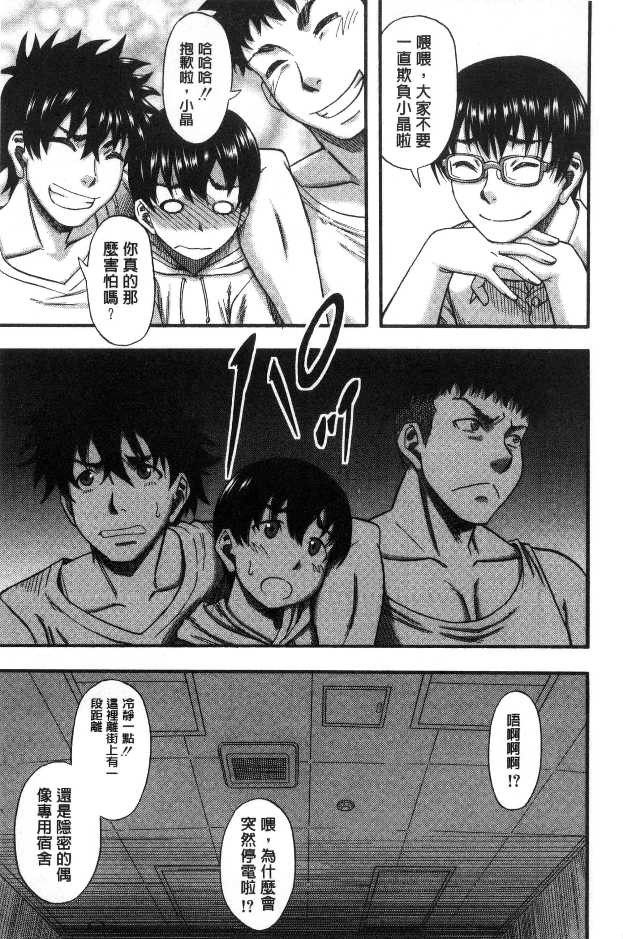 汉化版-[成島ゴドー] 僕が夢見た誰とでも犯れる世界は、女が男を犯る世界だった_第1集