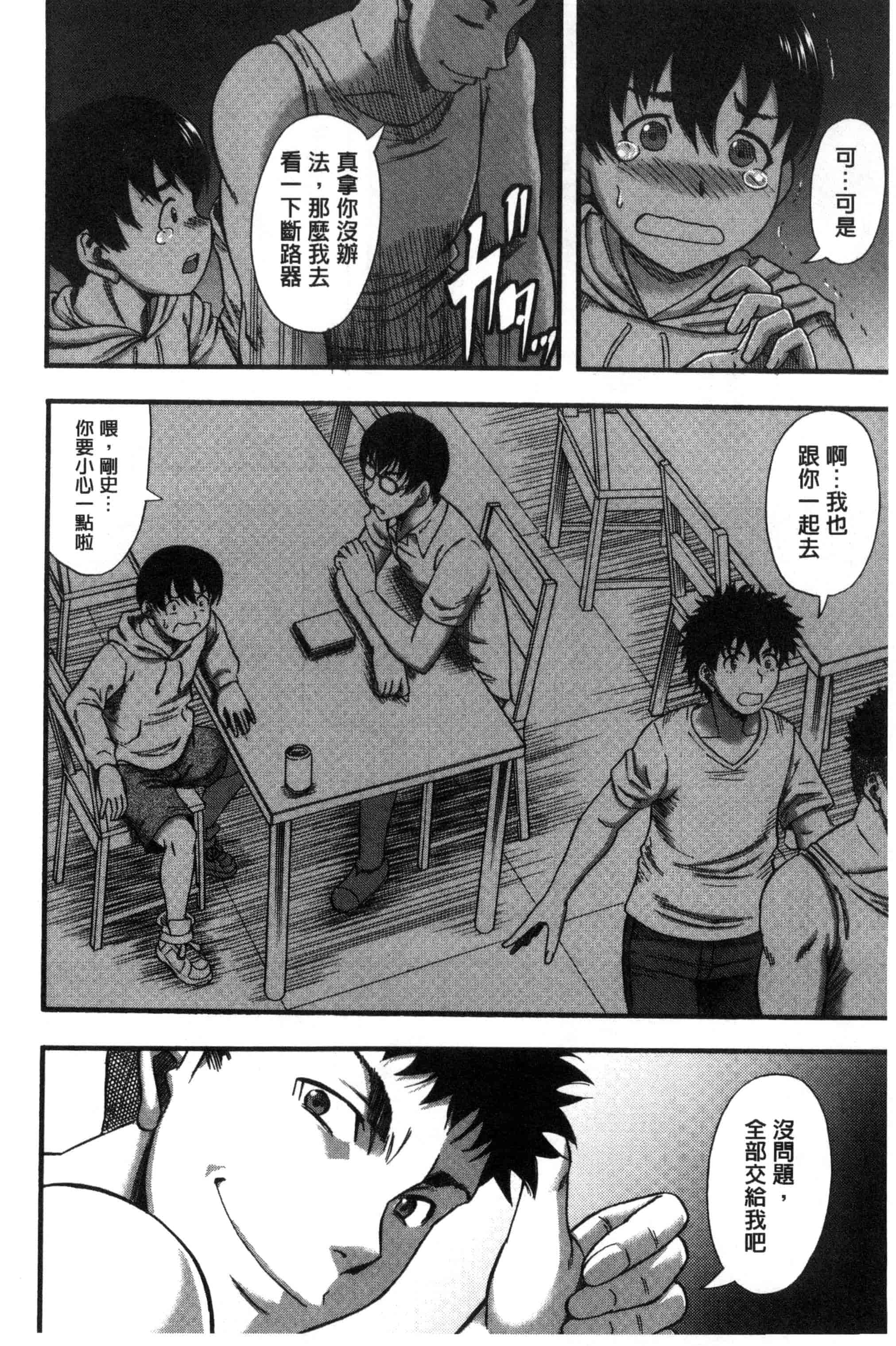 汉化版-[成島ゴドー] 僕が夢見た誰とでも犯れる世界は、女が男を犯る世界だった_第1集