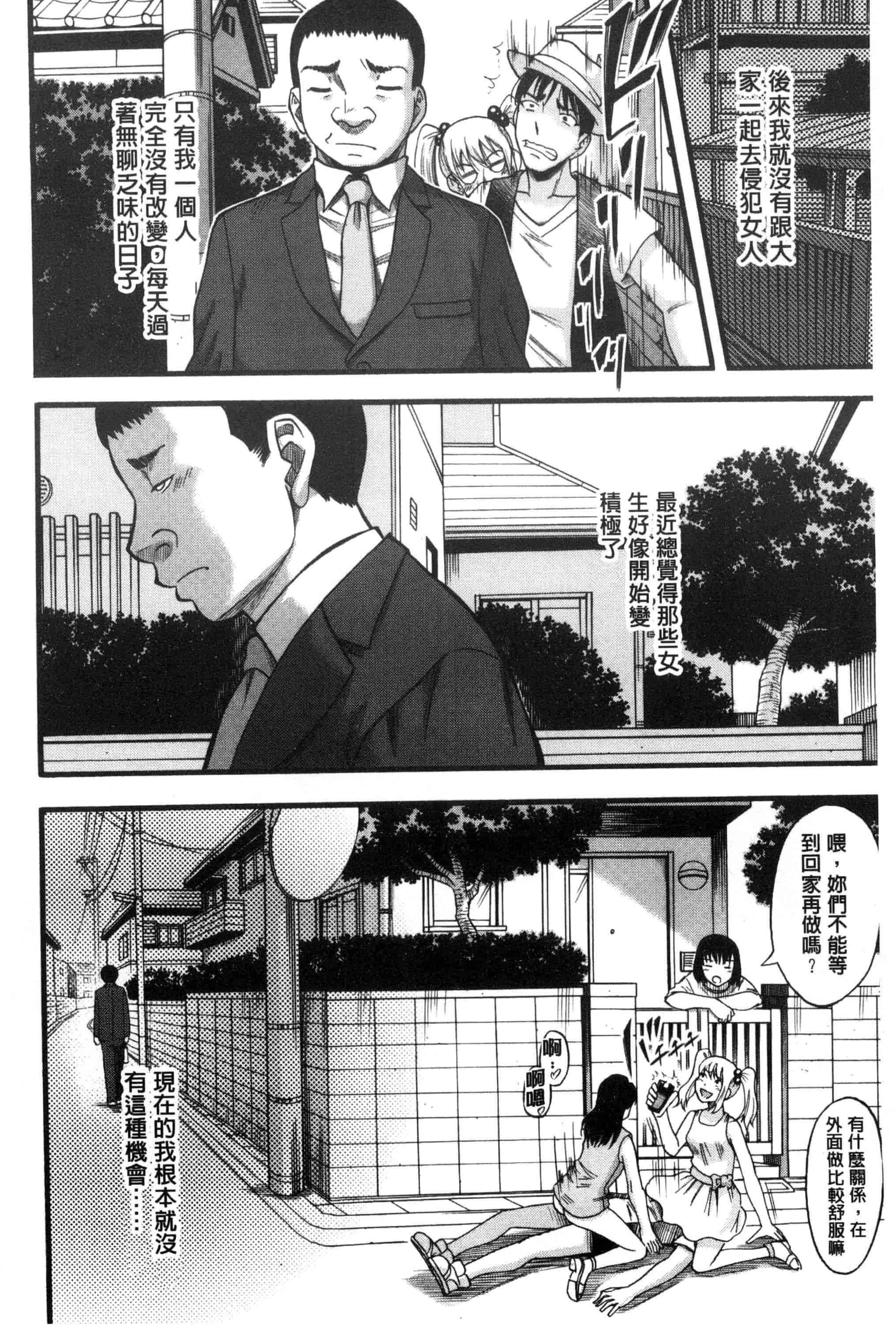 汉化版-[成島ゴドー] 僕が夢見た誰とでも犯れる世界は、女が男を犯る世界だった_第4集