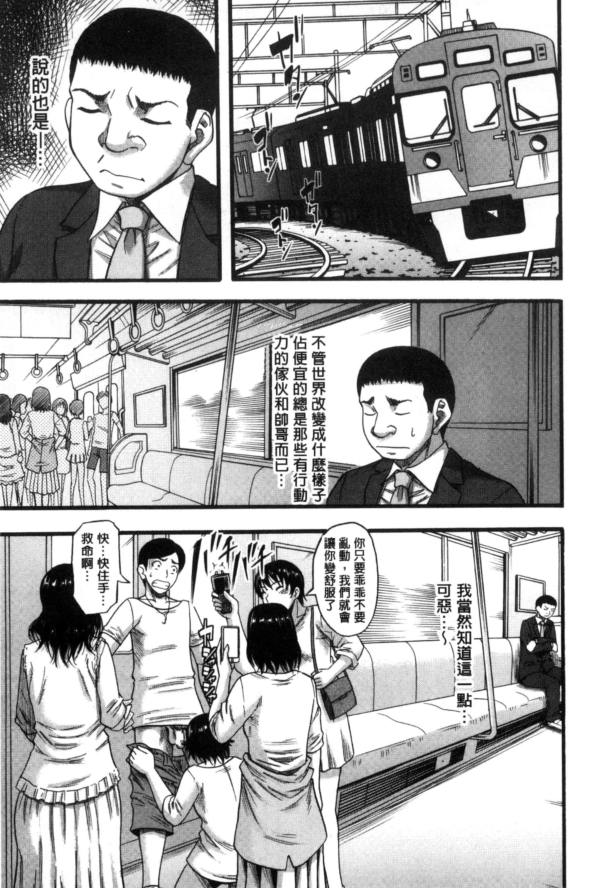 汉化版-[成島ゴドー] 僕が夢見た誰とでも犯れる世界は、女が男を犯る世界だった_第4集
