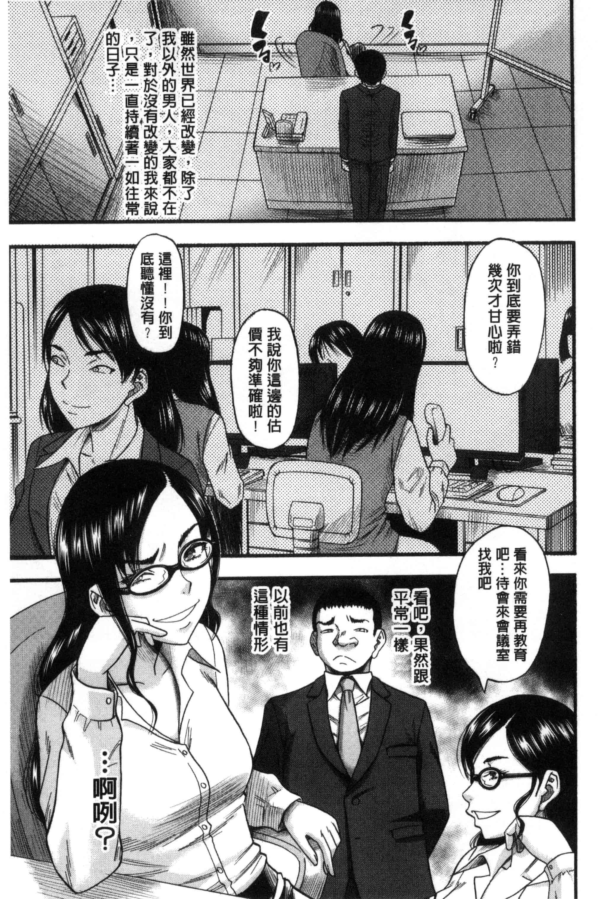 汉化版-[成島ゴドー] 僕が夢見た誰とでも犯れる世界は、女が男を犯る世界だった_第4集